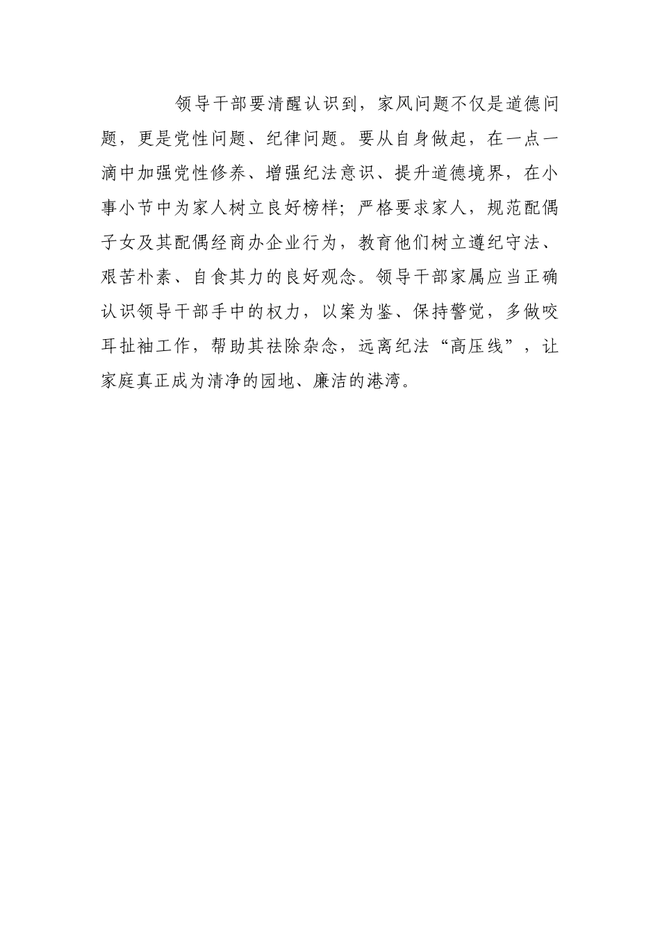 推动家风建设走深走实【更多材料关注抖音：资深秘书】_第3页