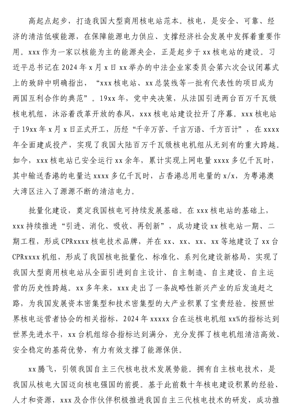 推动清洁能源创新融合高效发展报告【更多材料关注抖音：资深秘书】_第2页