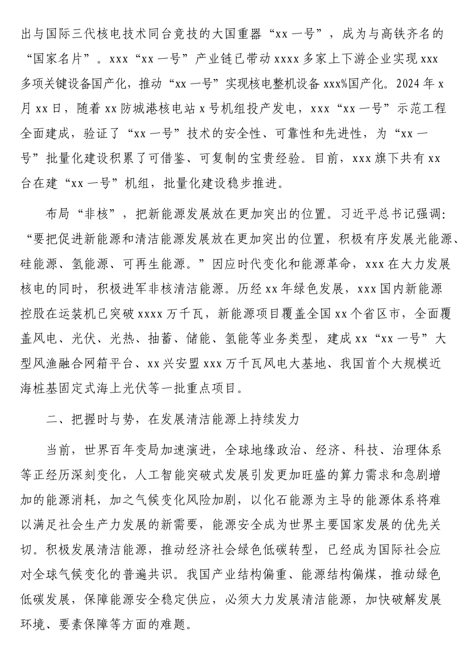 推动清洁能源创新融合高效发展报告【更多材料关注抖音：资深秘书】_第3页
