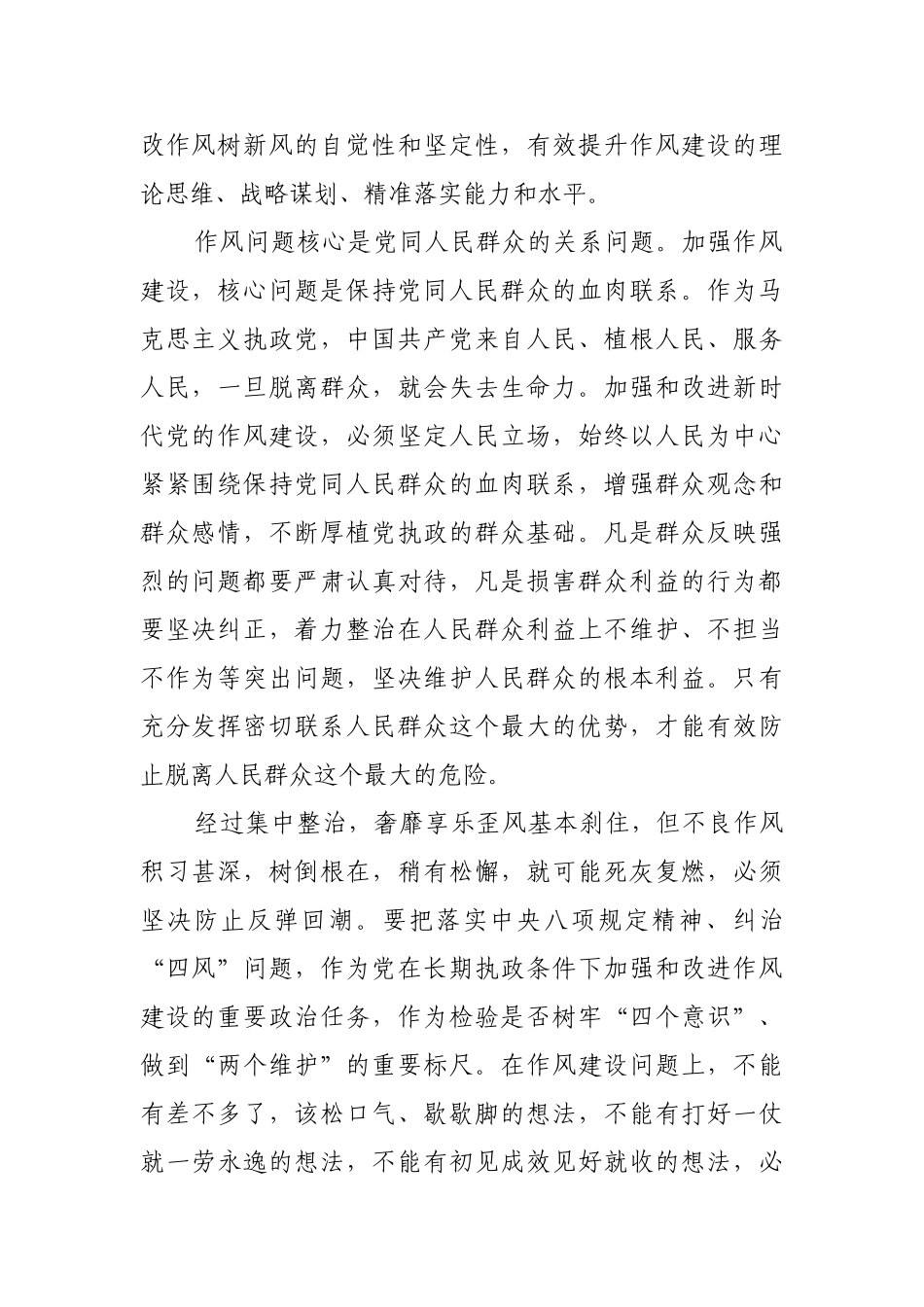 推动作风建设向纵深发展_1【更多材料关注抖音：资深秘书】_第2页