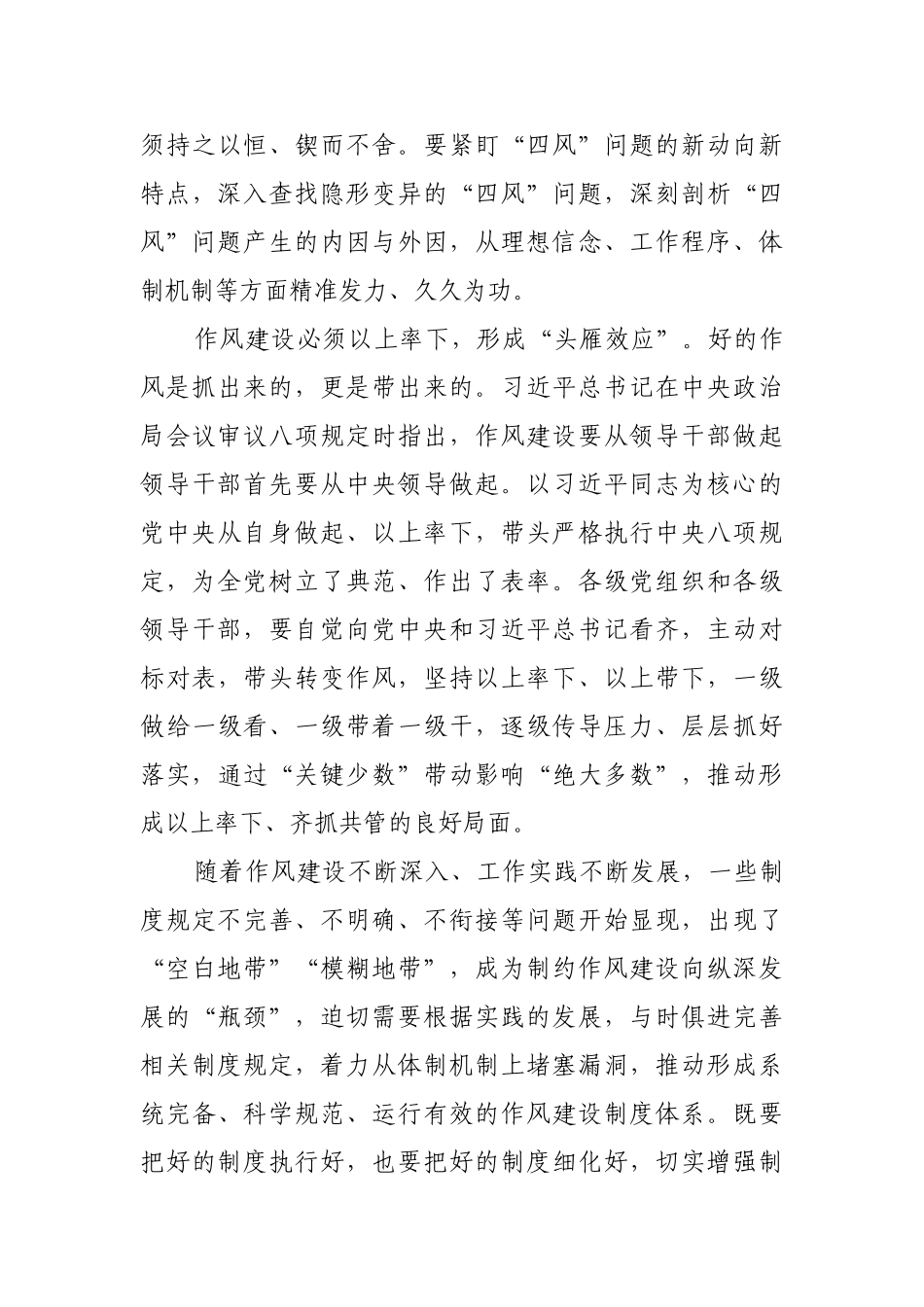 推动作风建设向纵深发展_1【更多材料关注抖音：资深秘书】_第3页