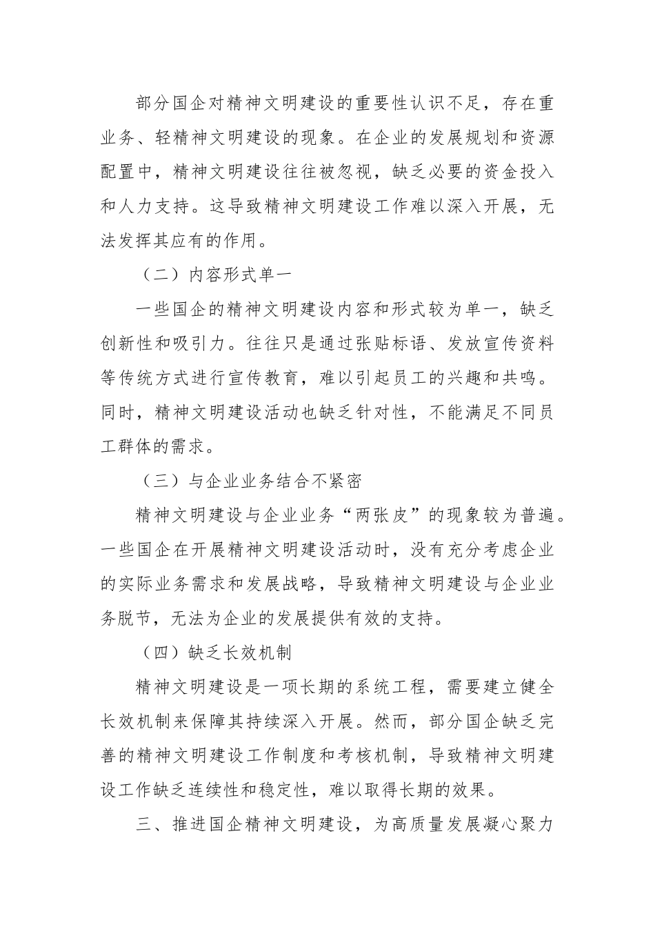 推进精神文明建设，为国企高质量发展凝心聚力【更多材料关注抖音：资深秘书】_第3页