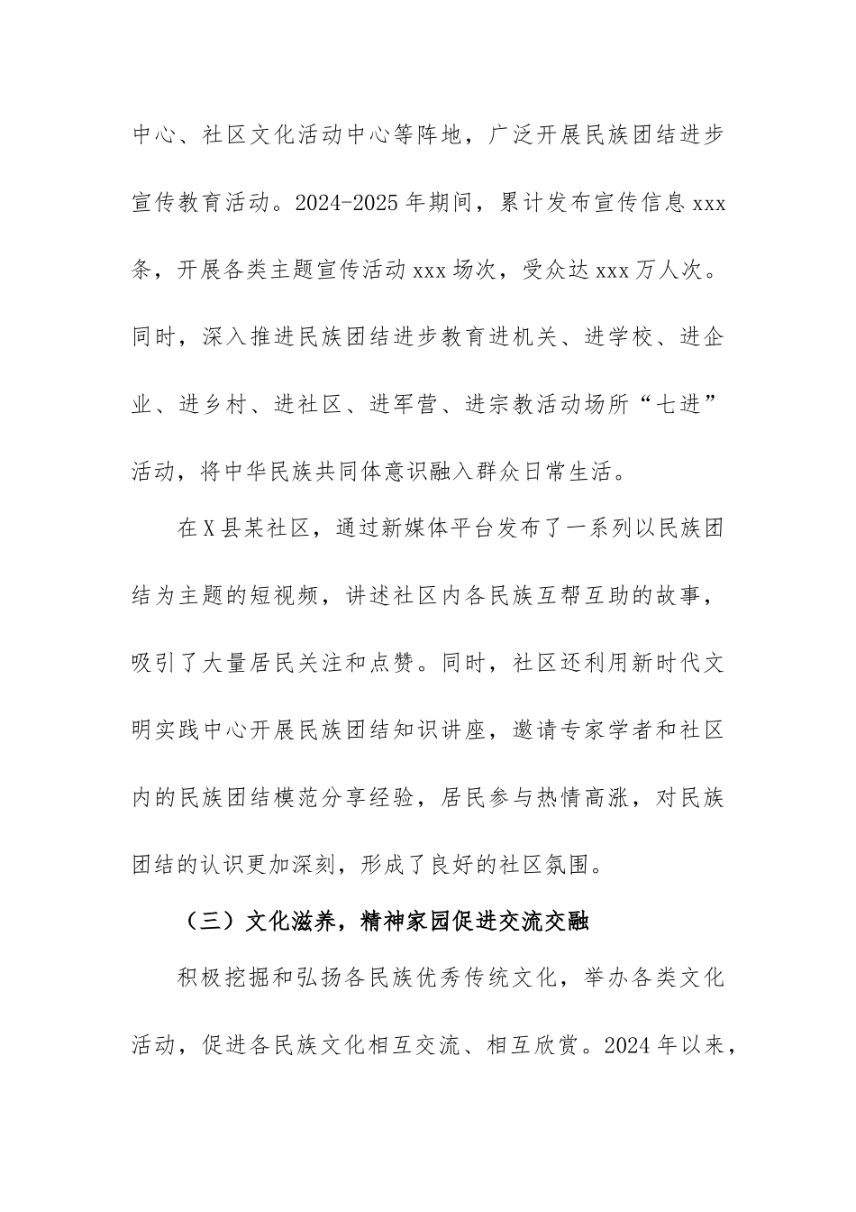 推进民族团结进步工作与基层社会治理有效融合的调研报告【更多材料关注抖音：资深秘书】_第3页