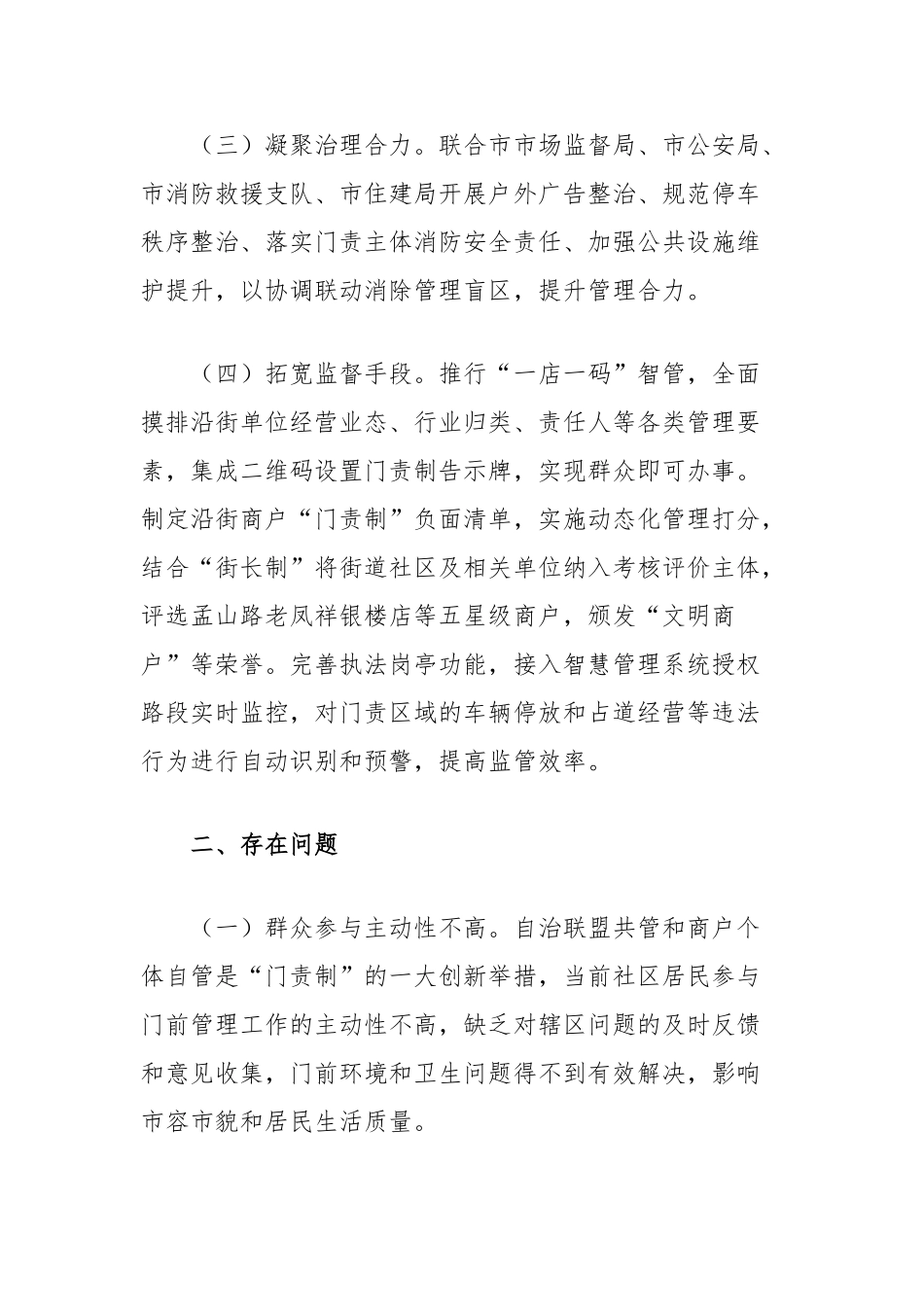 推进我市“门责制”改革的对策建议【更多材料关注抖音：资深秘书】_第2页