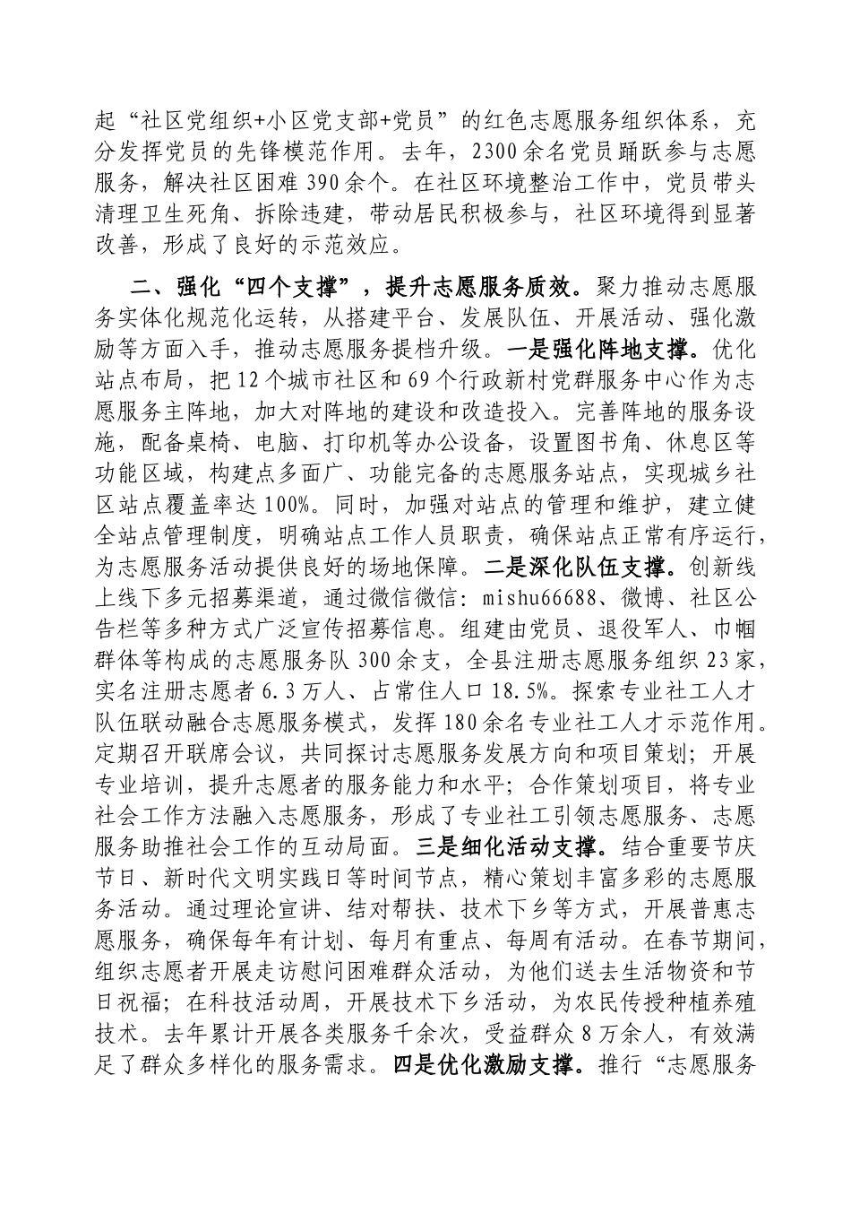推进志愿服务与社区治理融合发展的工作情况报告【更多材料关注抖音：资深秘书】_第2页