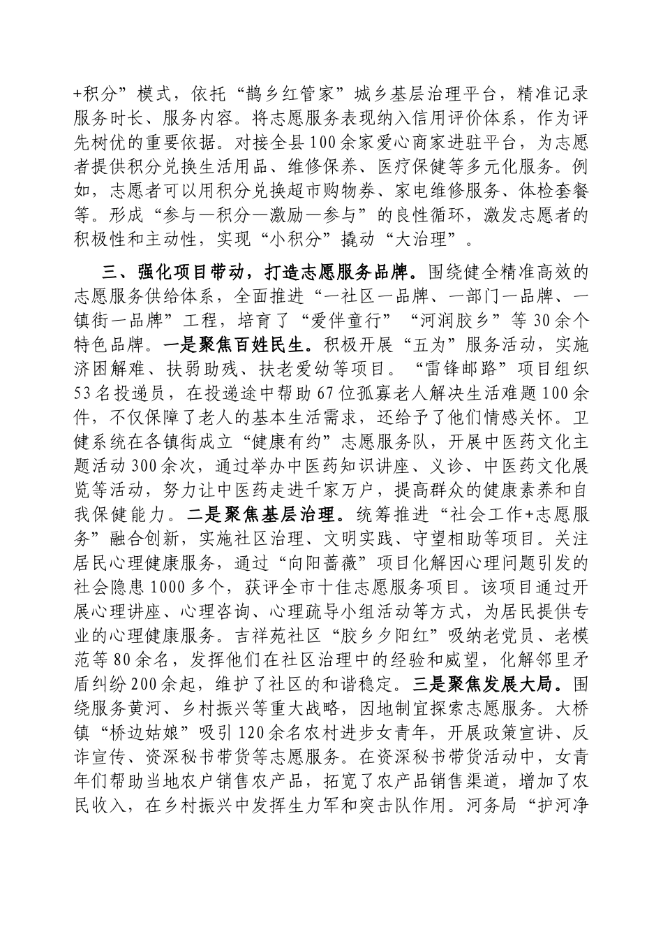 推进志愿服务与社区治理融合发展的工作情况报告【更多材料关注抖音：资深秘书】_第3页