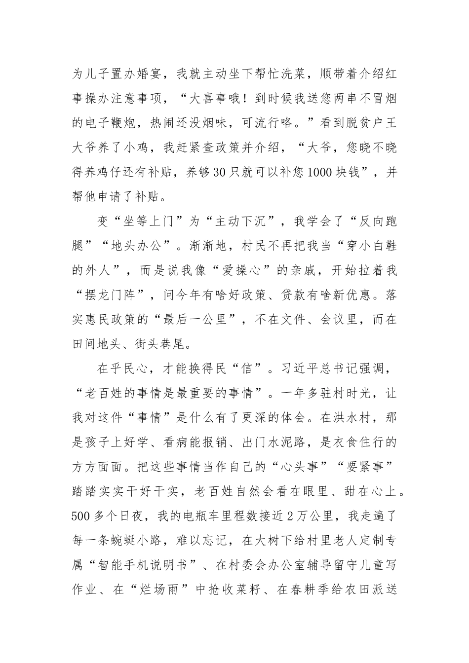 脱下小白鞋，换上黄胶鞋——中国道路中国梦·青春为中国式现代化挺膺担当【更多材料关注抖音：资深秘书大_第2页