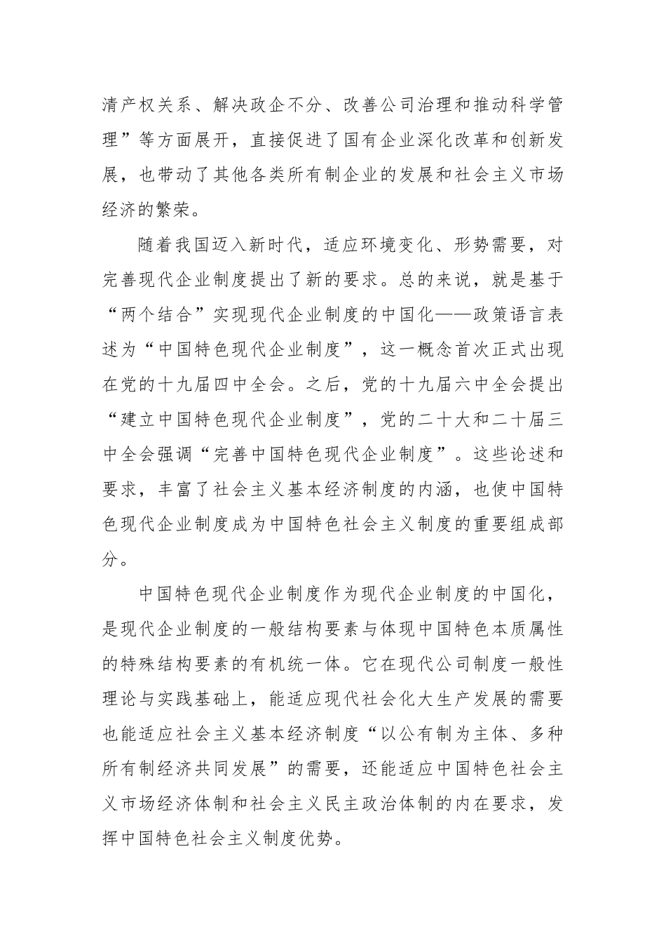 完善中国特色现代企业制度促进更多世界一流企业脱颖而出【更多材料关注抖音：资深秘书】_第2页