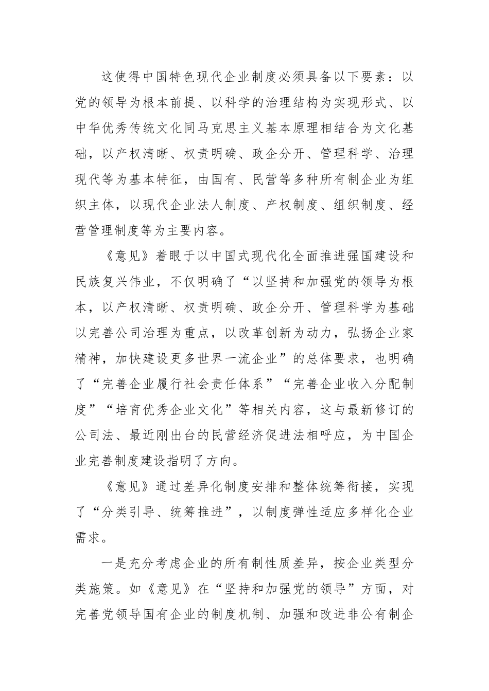 完善中国特色现代企业制度促进更多世界一流企业脱颖而出【更多材料关注抖音：资深秘书】_第3页