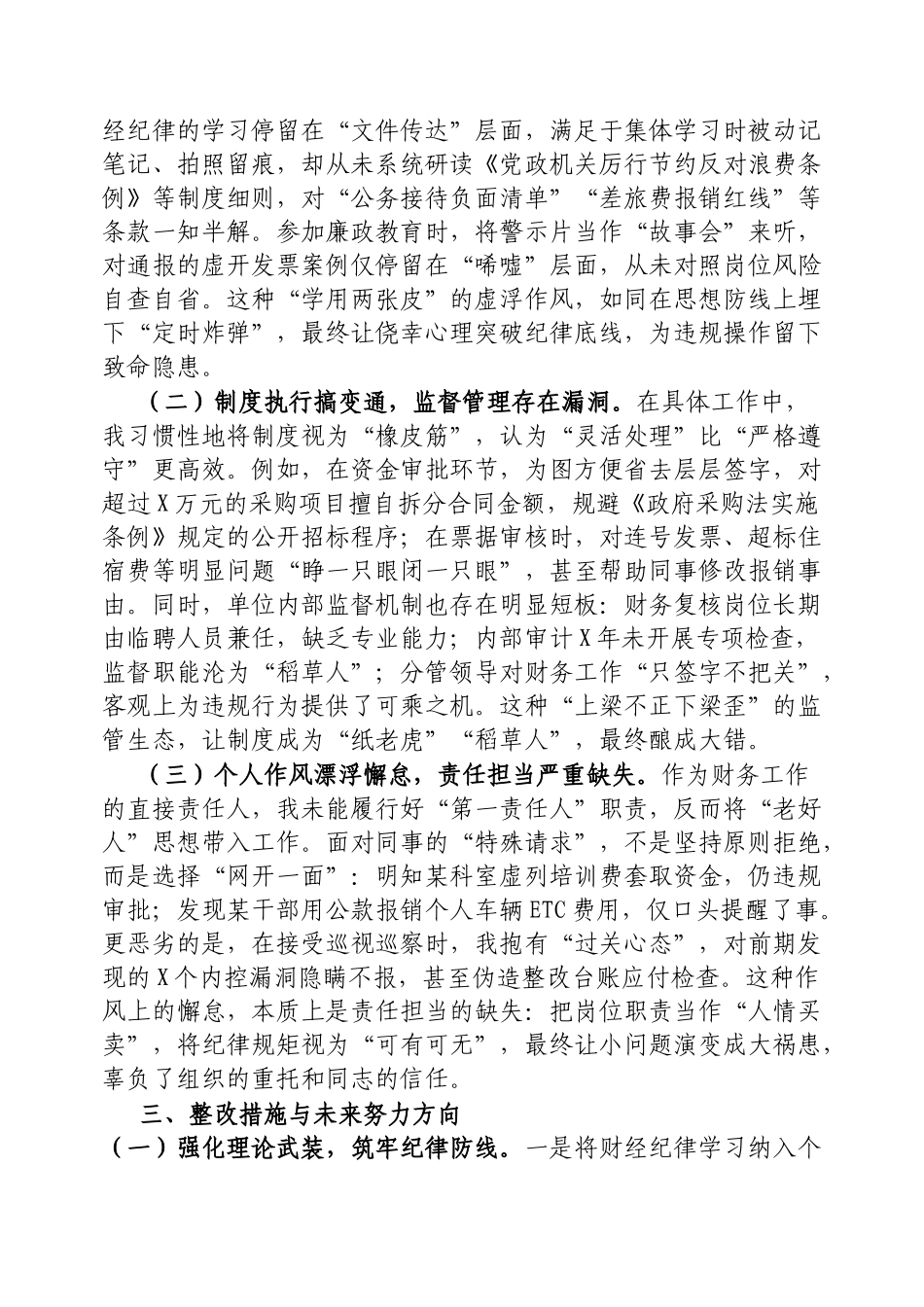 违反财经纪律问题的深刻检讨书【更多材料关注抖音：资深秘书】_第2页
