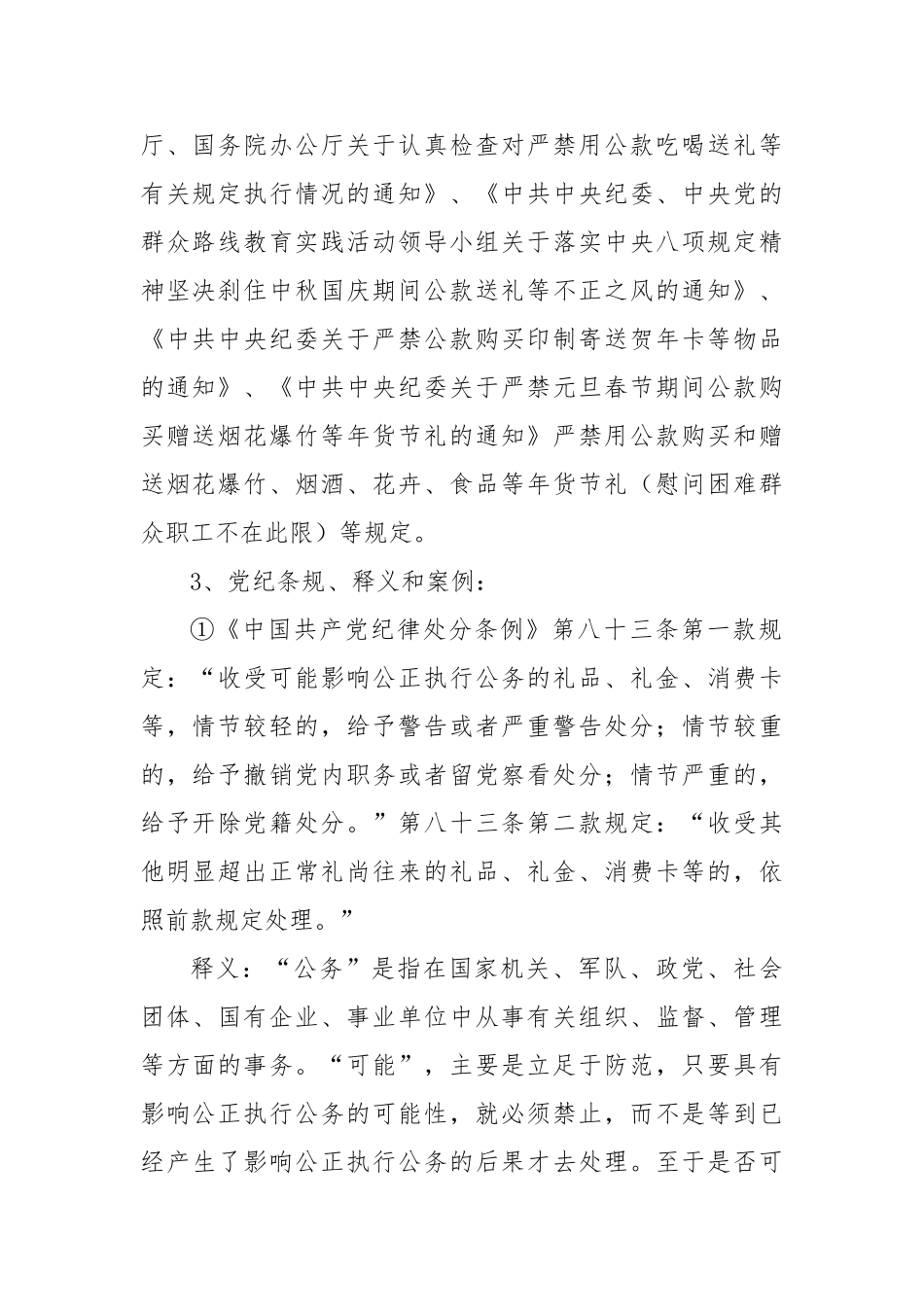 违反中央八项规定精神案例剖析之五：违规收礼、送礼行为【更多材料关注抖音：资深秘书】_第2页