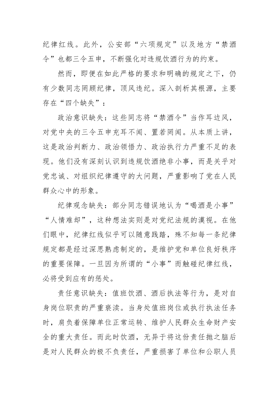 违规饮酒警示教育大会暨集体谈心谈话讲话稿（国企）【更多材料关注抖音：资深秘书】_第2页