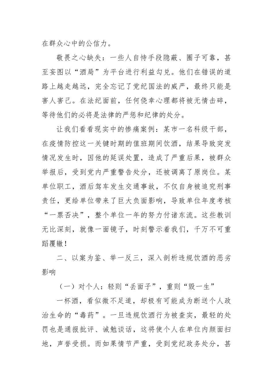 违规饮酒警示教育大会暨集体谈心谈话讲话稿（国企）【更多材料关注抖音：资深秘书】_第3页