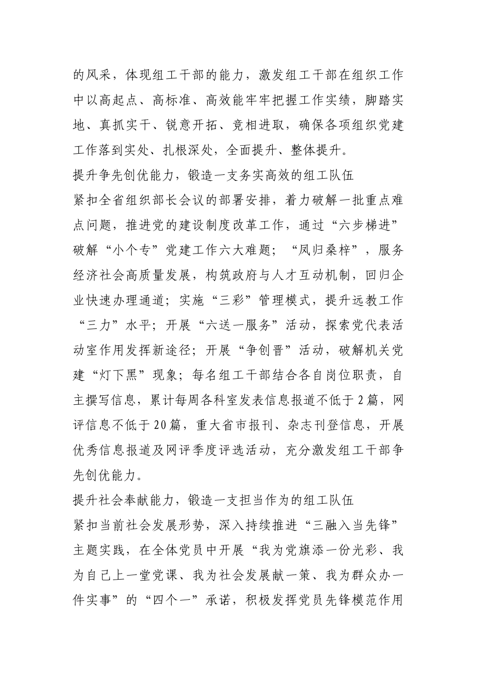 围绕提升“四种能力” 锻造过硬组工队伍【更多材料关注抖音：资深秘书】_第2页