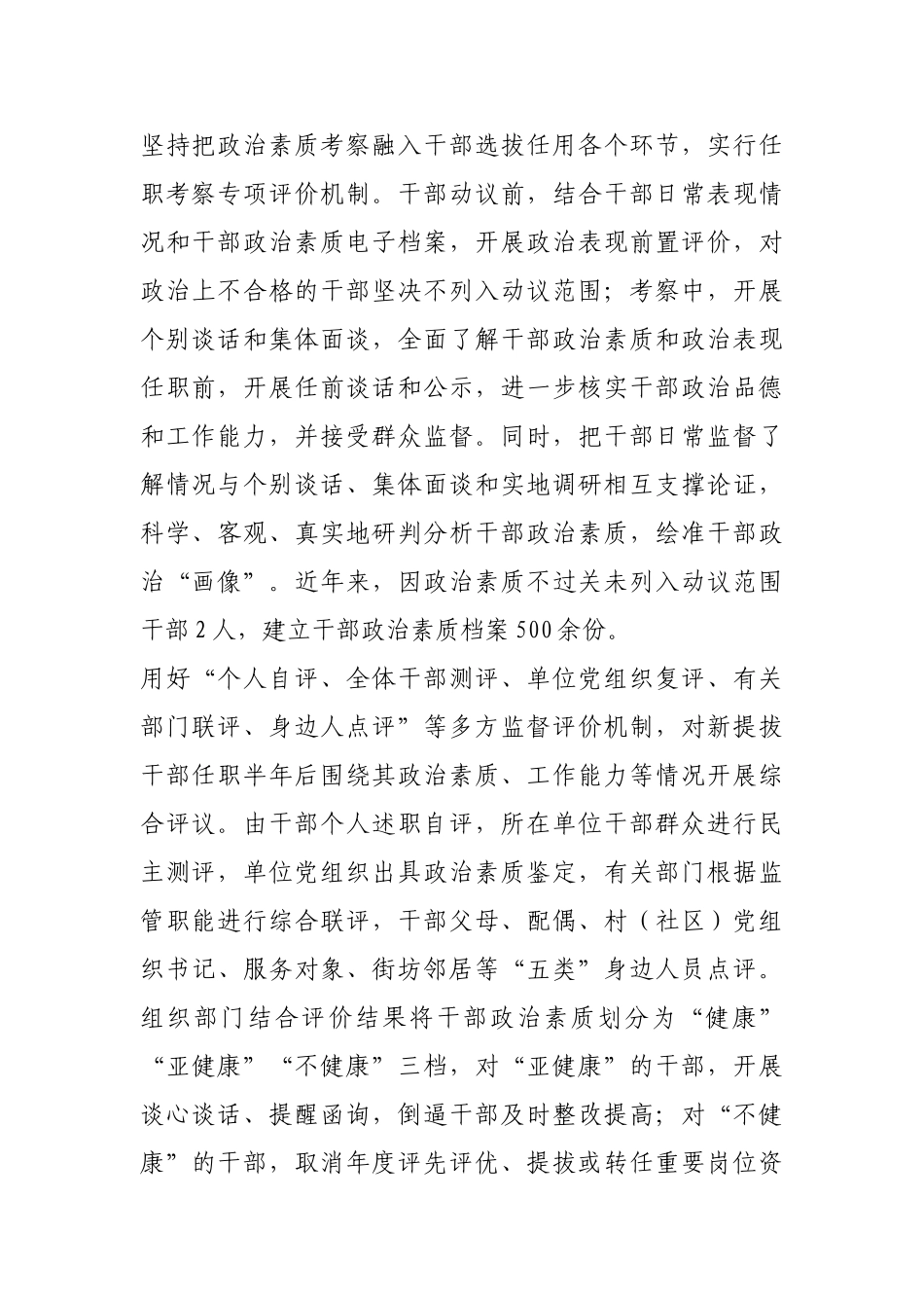 为干部政治素质精准“画像”【更多材料关注抖音：资深秘书】_第2页