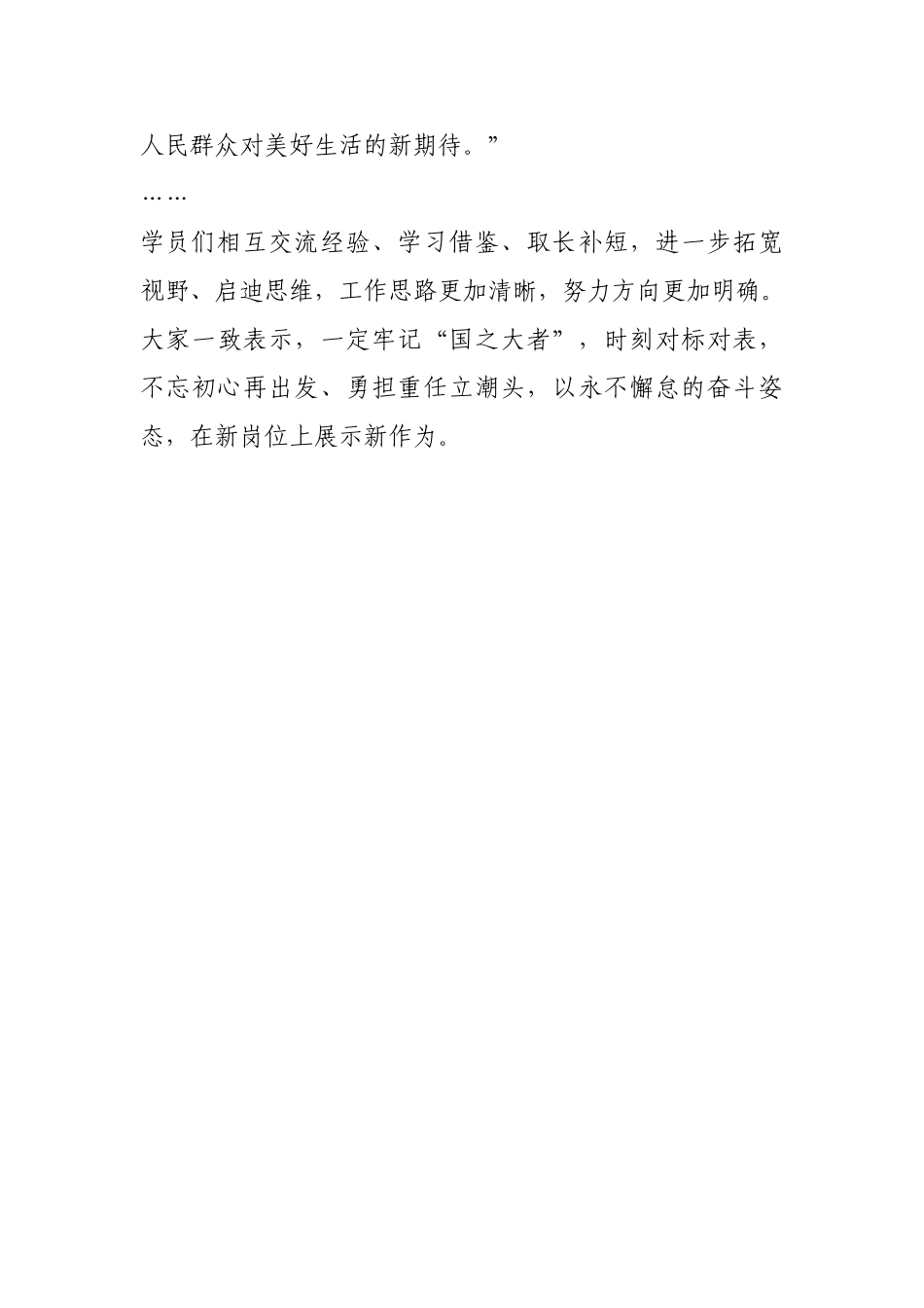 为换届后的“关键少数”上好“关键一课”【更多材料关注抖音：资深秘书】_第2页