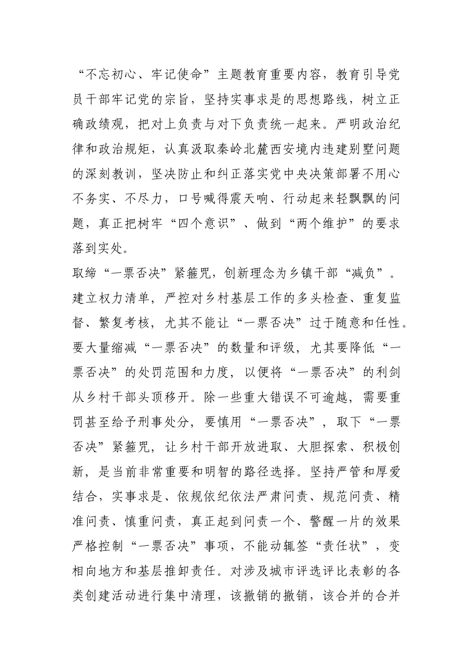 为基层减负看实招  “为基层减负、促干部实干”【更多材料关注抖音：资深秘书】_第2页