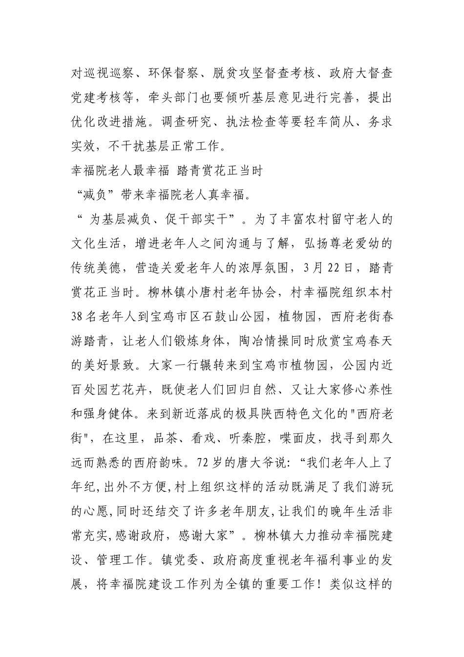 为基层减负看实招  “为基层减负、促干部实干”【更多材料关注抖音：资深秘书】_第3页