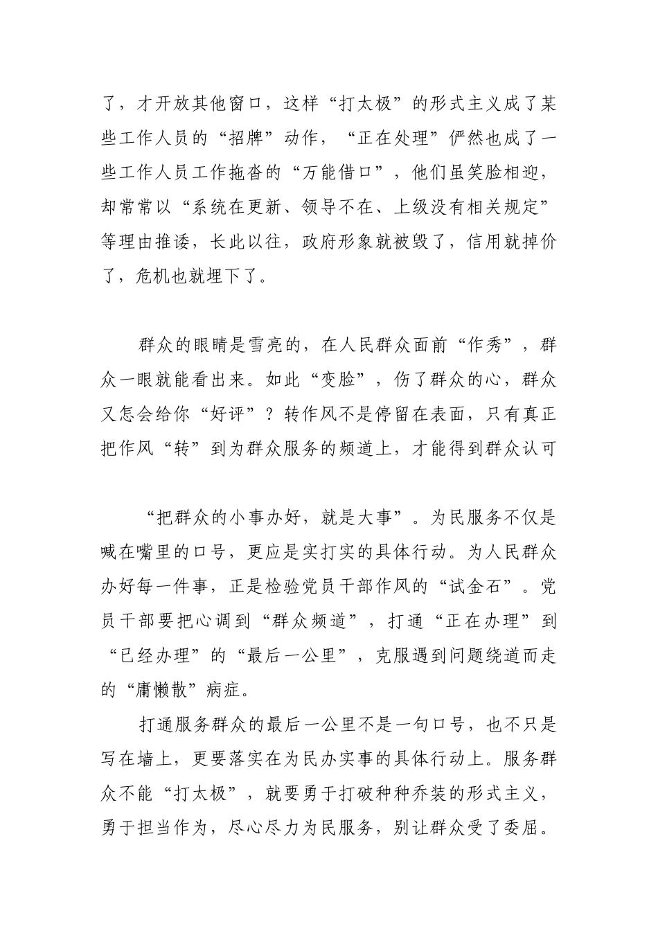 为民服务要在“群众频道”【更多材料关注抖音：资深秘书】_第2页