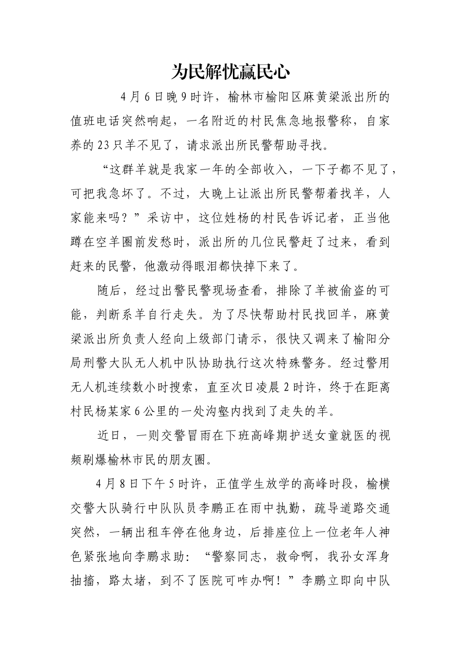 为民解忧赢民心【更多材料关注抖音：资深秘书】_第1页