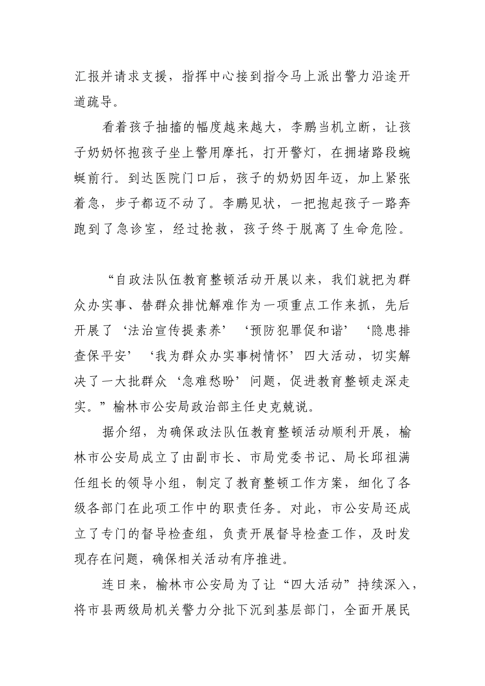 为民解忧赢民心【更多材料关注抖音：资深秘书】_第2页