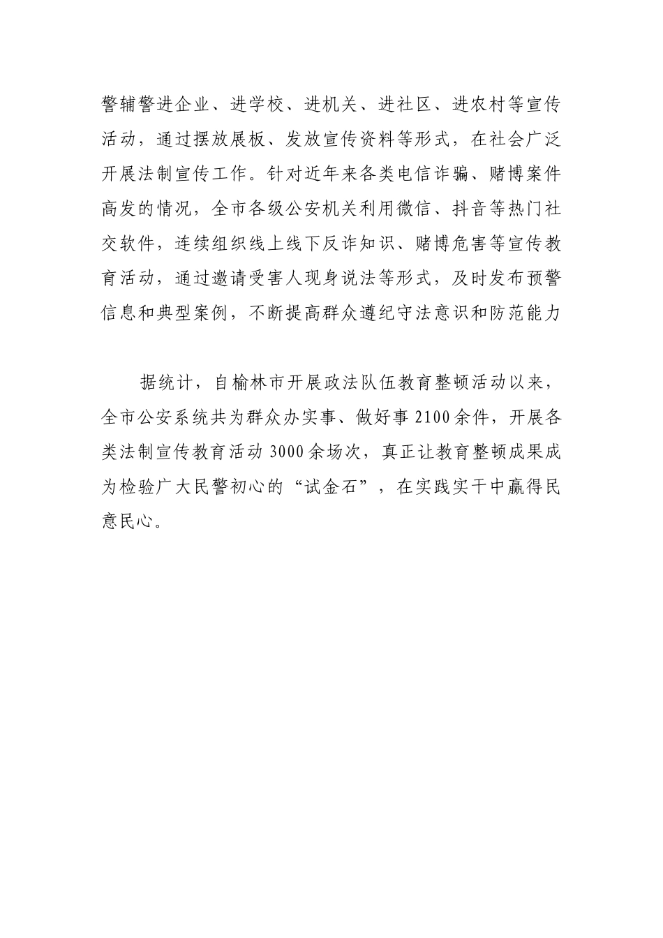 为民解忧赢民心【更多材料关注抖音：资深秘书】_第3页