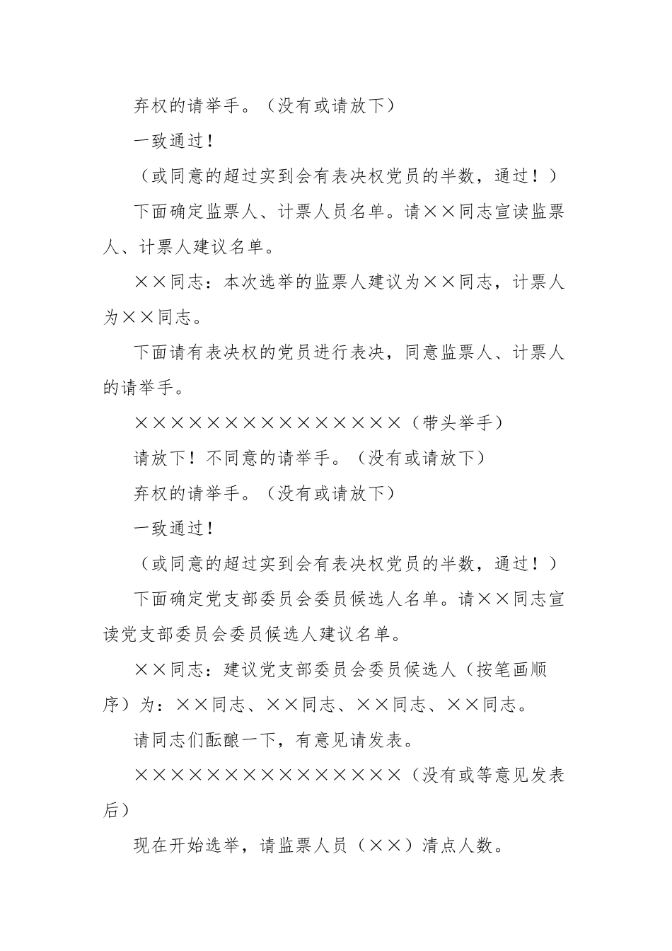 为民热线服务中心党支部党员大会主持词【更多材料关注抖音：资深秘书】_第2页