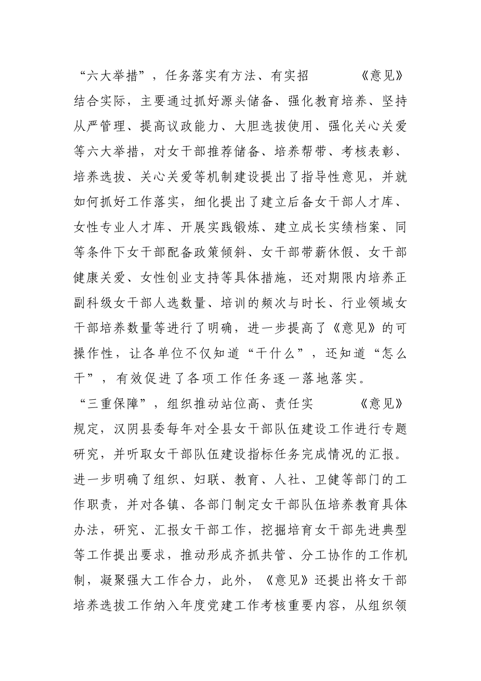 为女干部成长成才创造优质土壤环境【更多材料关注抖音：资深秘书】_第2页