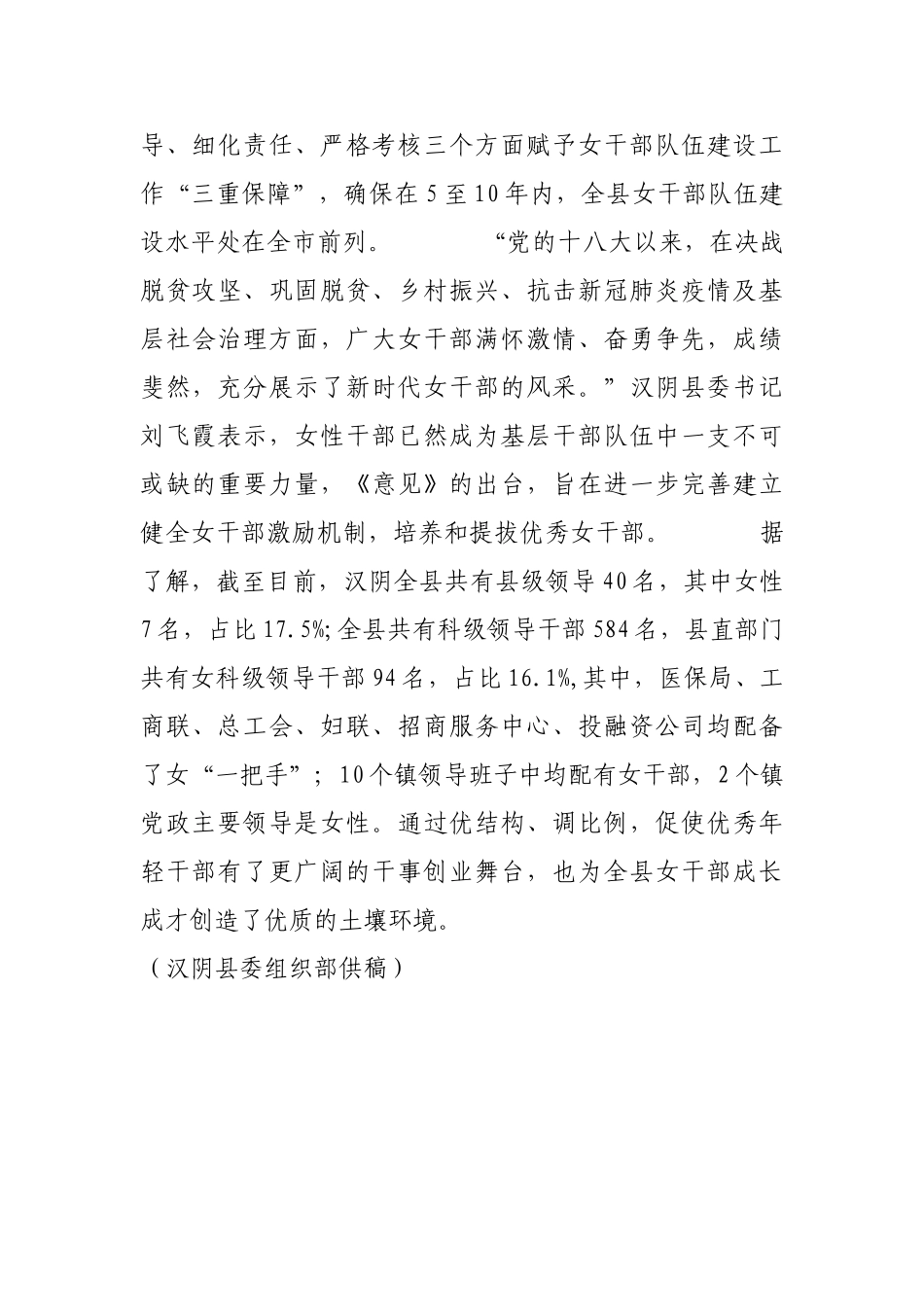 为女干部成长成才创造优质土壤环境【更多材料关注抖音：资深秘书】_第3页