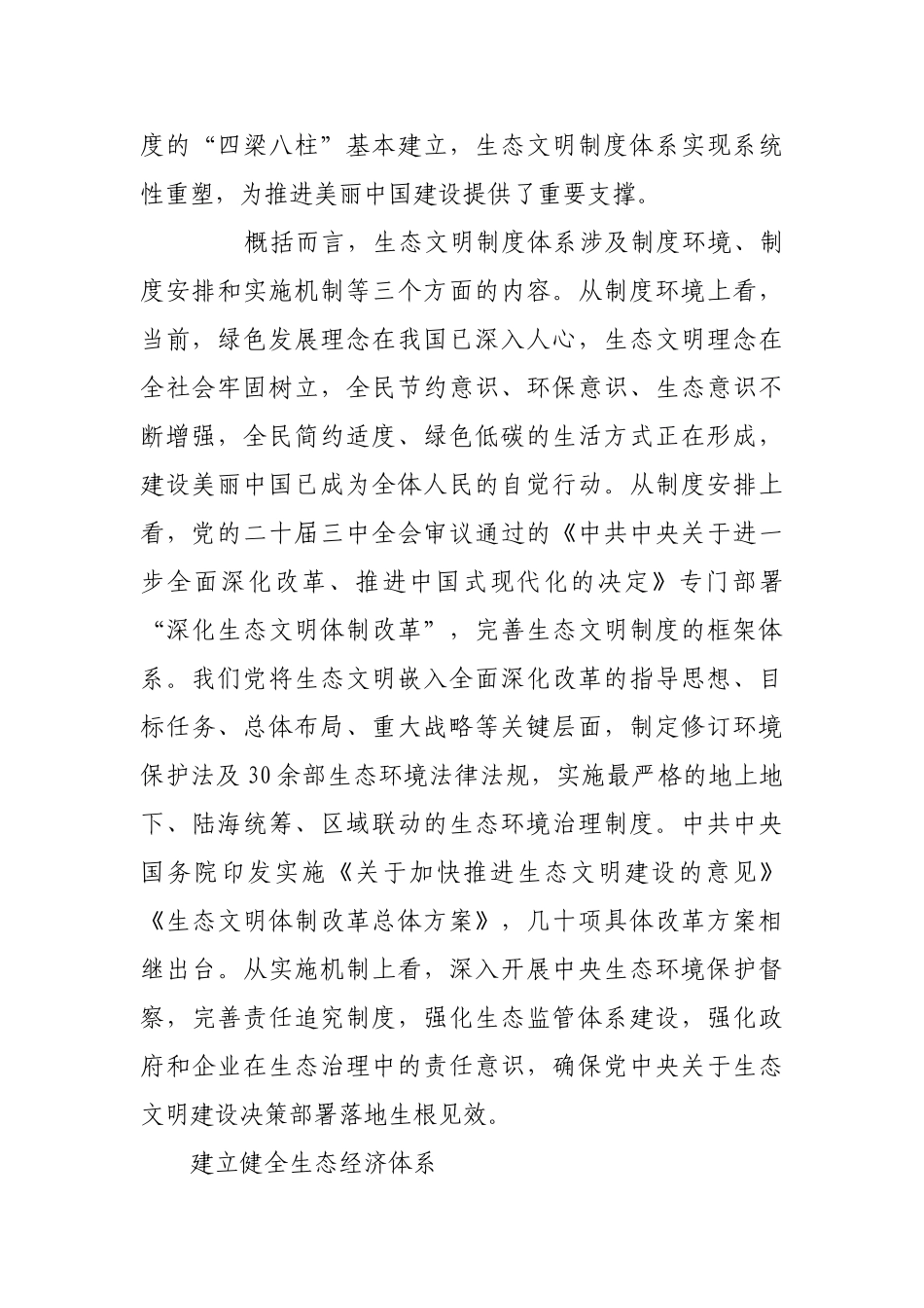 为完善全球生态治理提供中国方案【更多材料关注抖音：资深秘书】_第2页