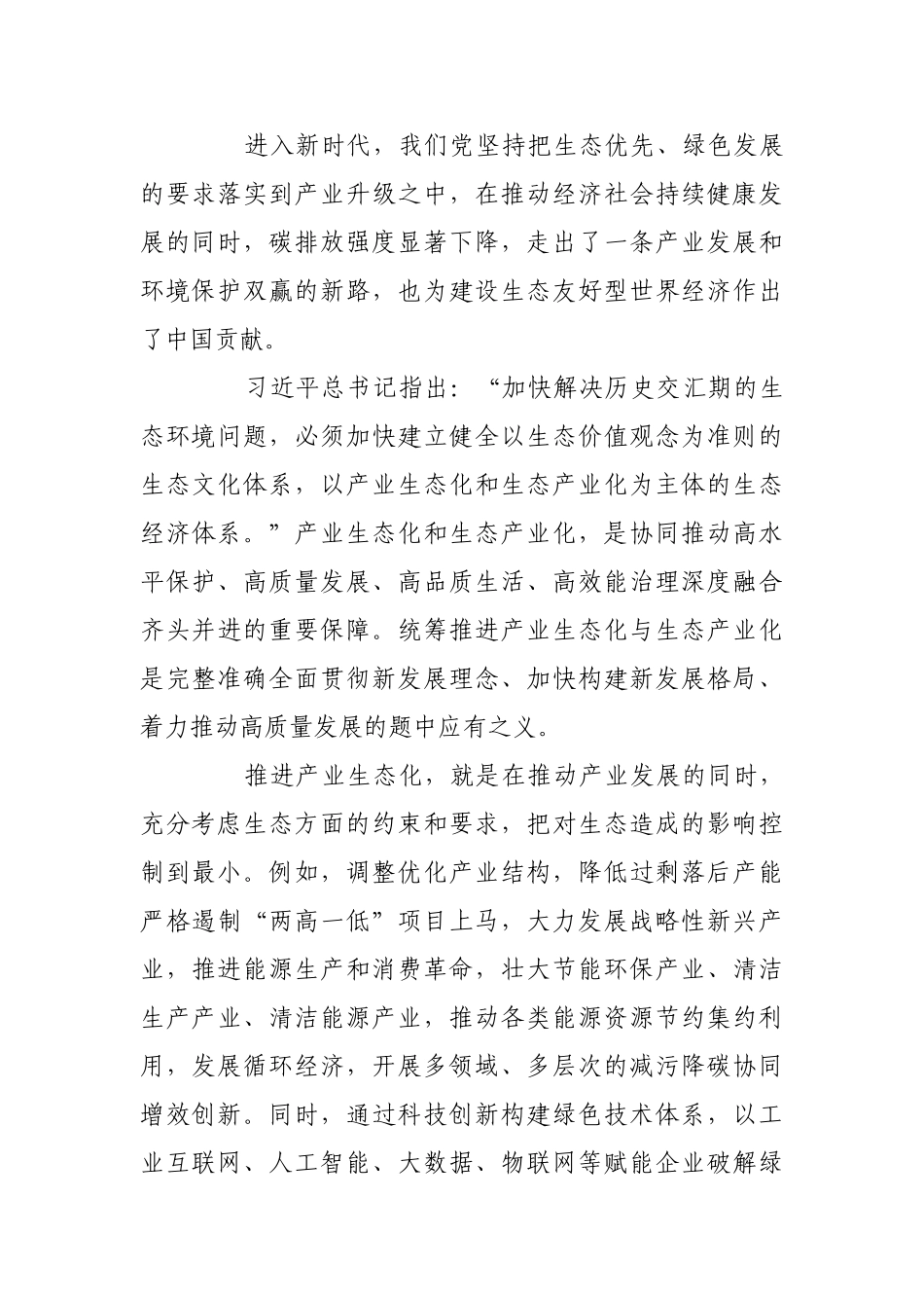 为完善全球生态治理提供中国方案【更多材料关注抖音：资深秘书】_第3页