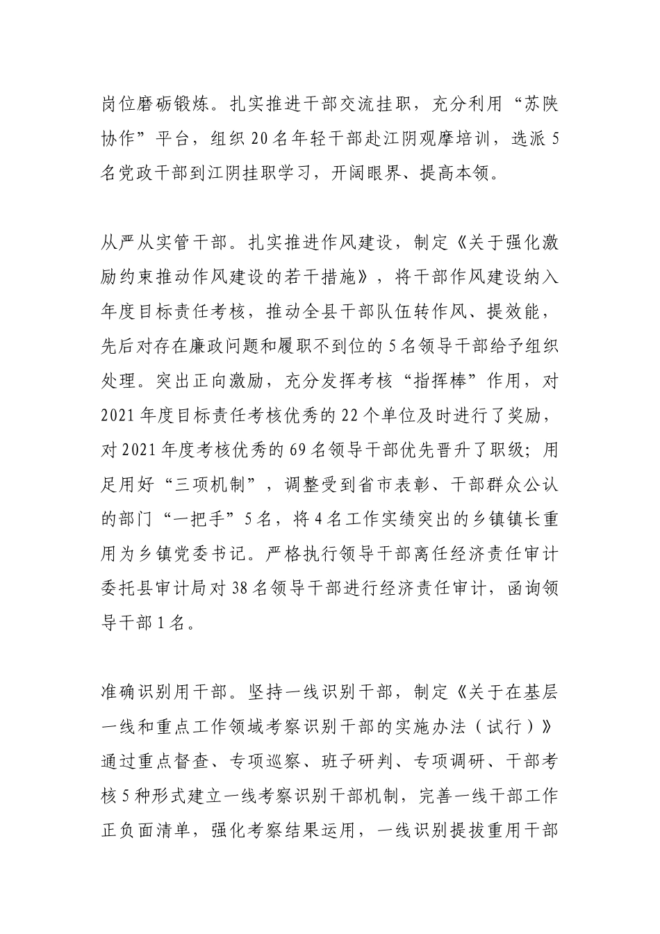 为县域经济高质量发展提供坚实保障【更多材料关注抖音：资深秘书】_第2页