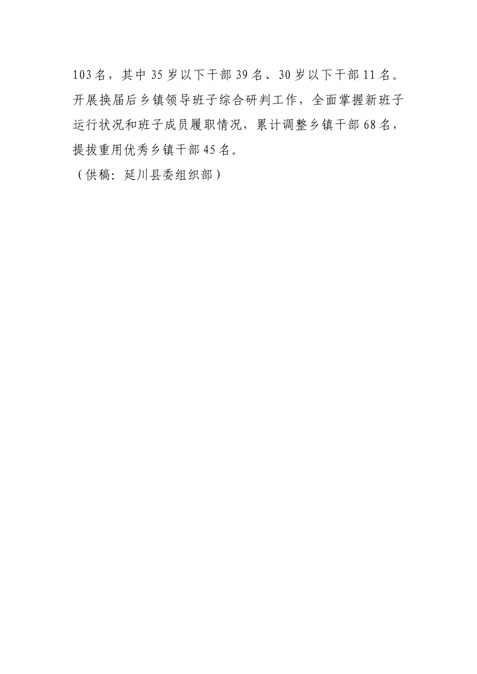 为县域经济高质量发展提供坚实保障【更多材料关注抖音：资深秘书】_第3页