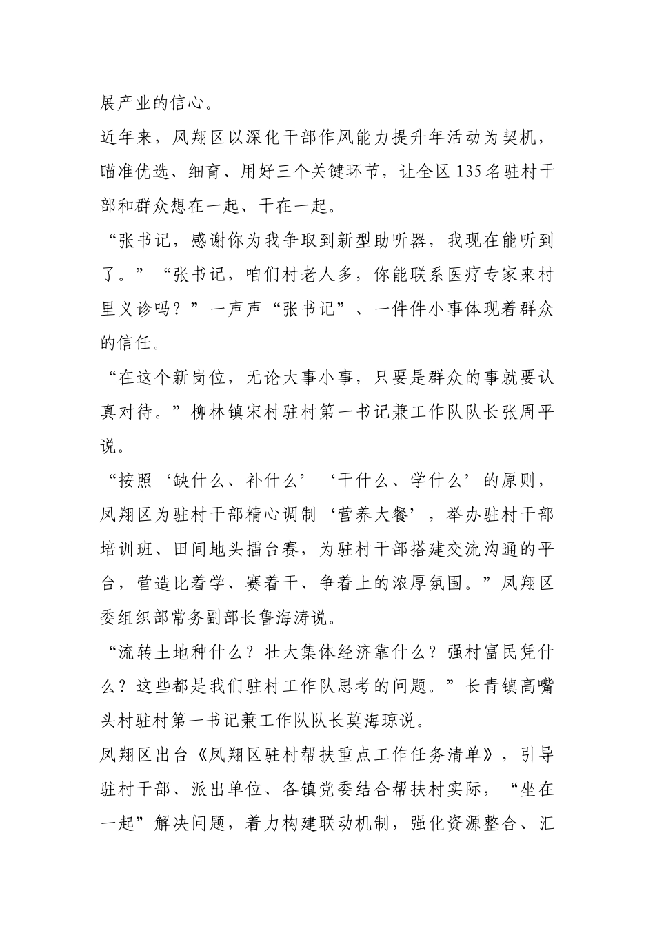 为乡村发展引培急需人才【更多材料关注抖音：资深秘书】_第2页