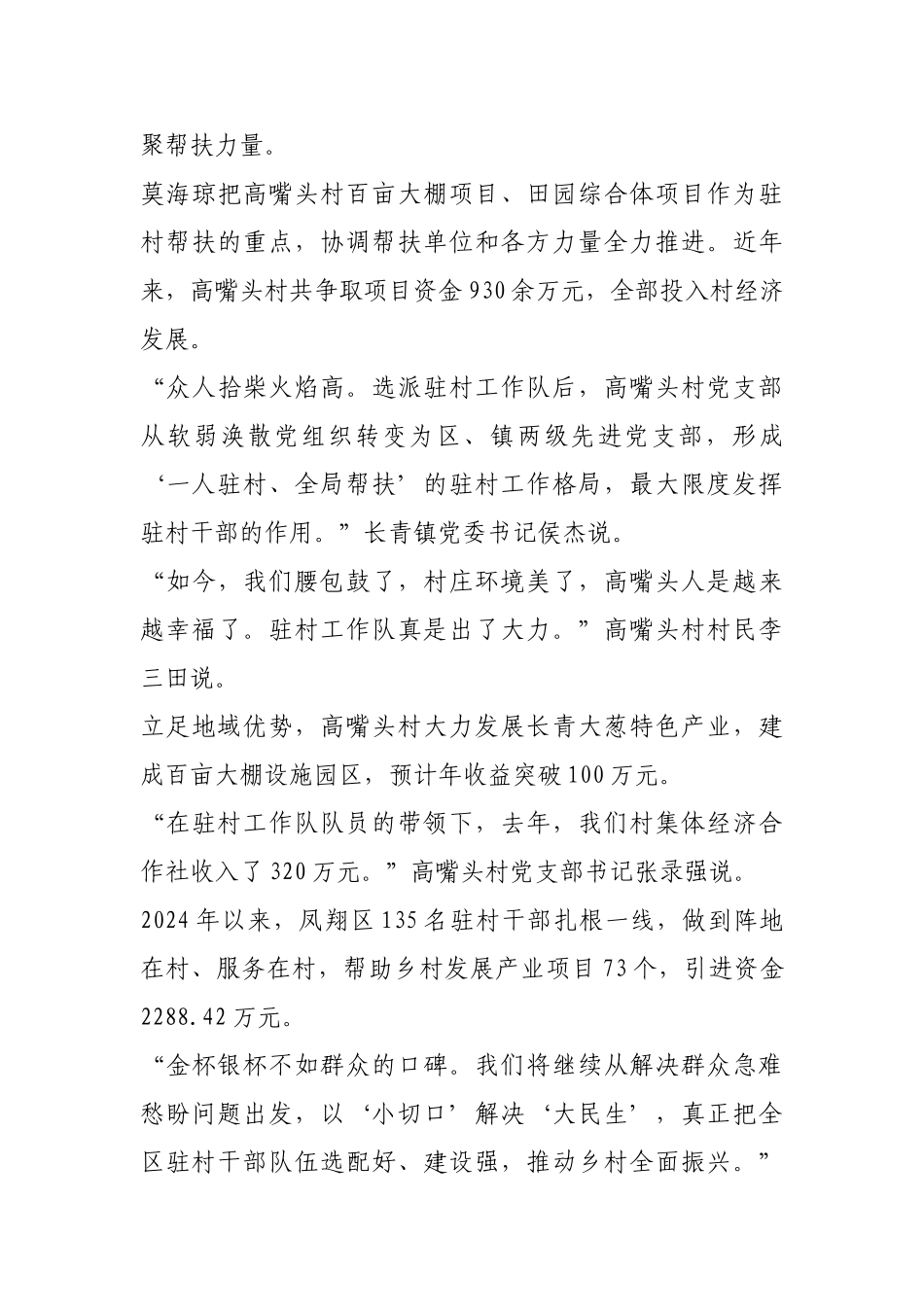 为乡村发展引培急需人才【更多材料关注抖音：资深秘书】_第3页