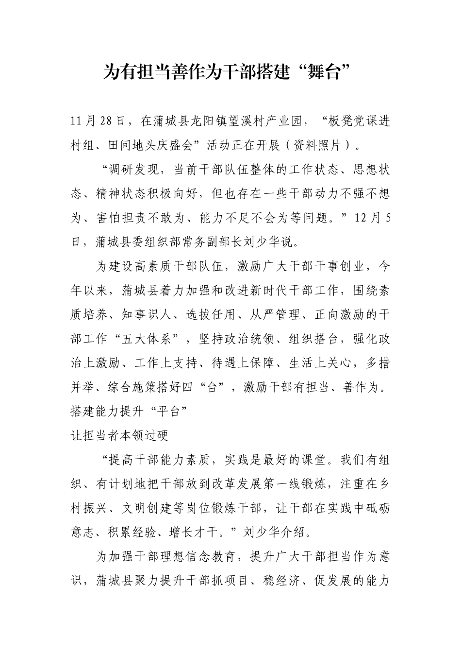 为有担当善作为干部搭建“舞台”【更多材料关注抖音：资深秘书】_第1页