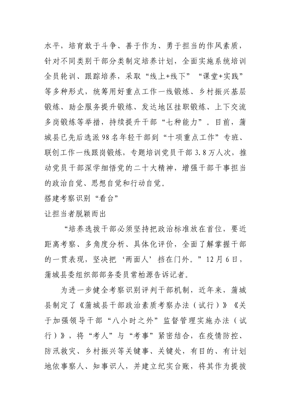 为有担当善作为干部搭建“舞台”【更多材料关注抖音：资深秘书】_第2页