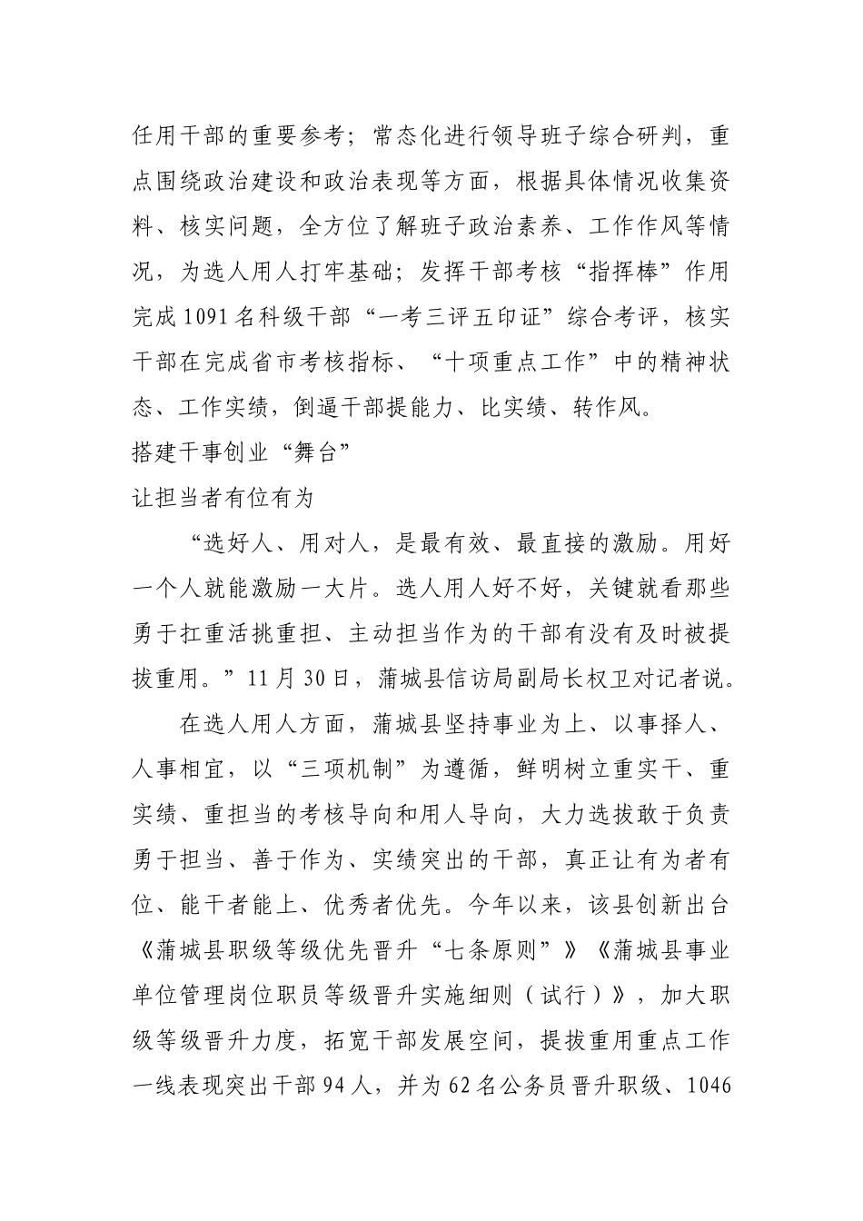 为有担当善作为干部搭建“舞台”【更多材料关注抖音：资深秘书】_第3页