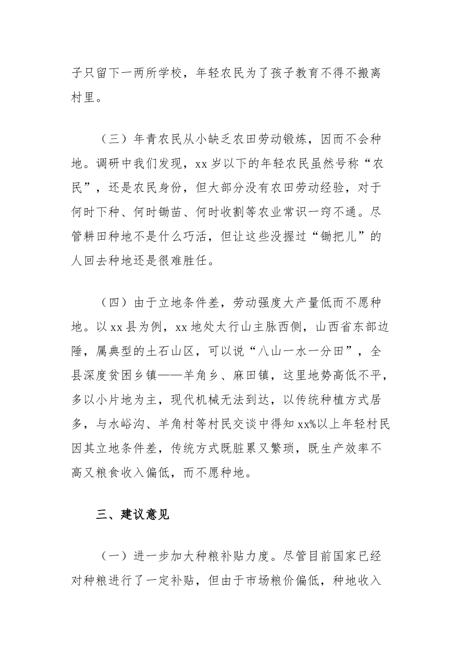 未充分利用耕地情况调研报告【更多材料关注抖音：资深秘书】_第3页