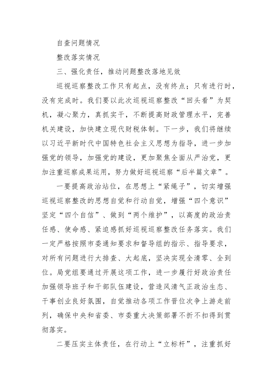 未巡先改工作情况的汇报【更多材料关注抖音：资深秘书】_第3页