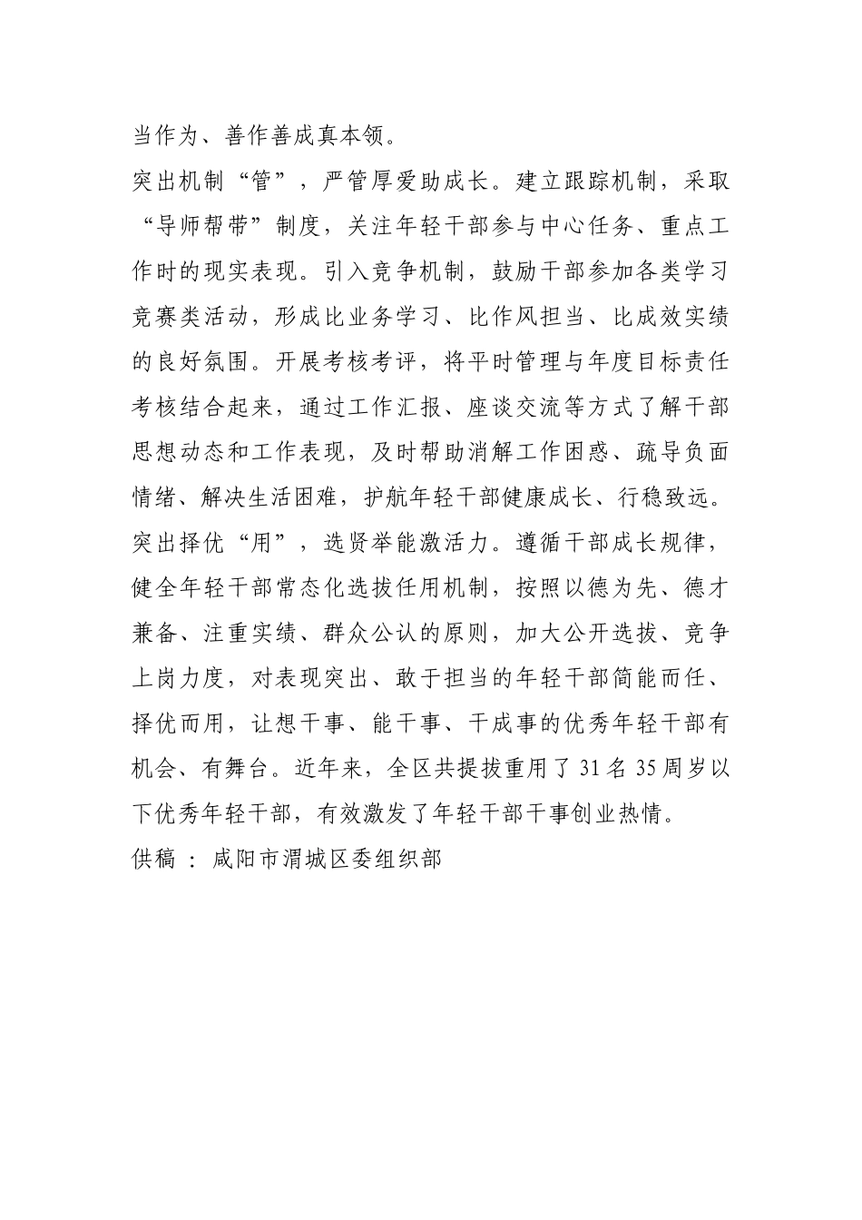 渭城区“四轮驱动”助“苗”成长【更多材料关注抖音：资深秘书】_第2页