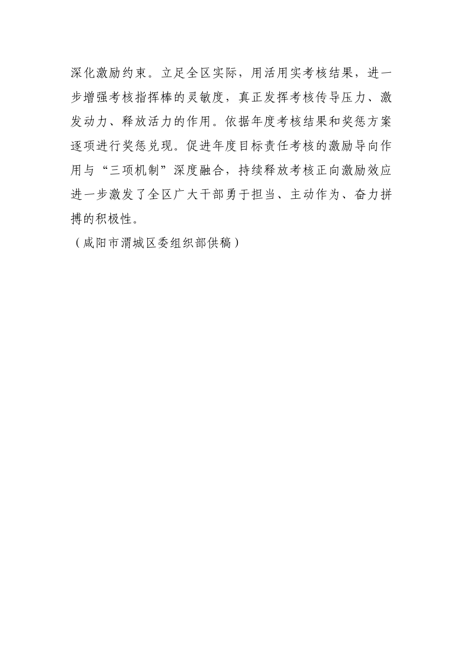 渭城区突出 “四化” 助推考核工作提档升级【更多材料关注抖音：资深秘书】_第2页
