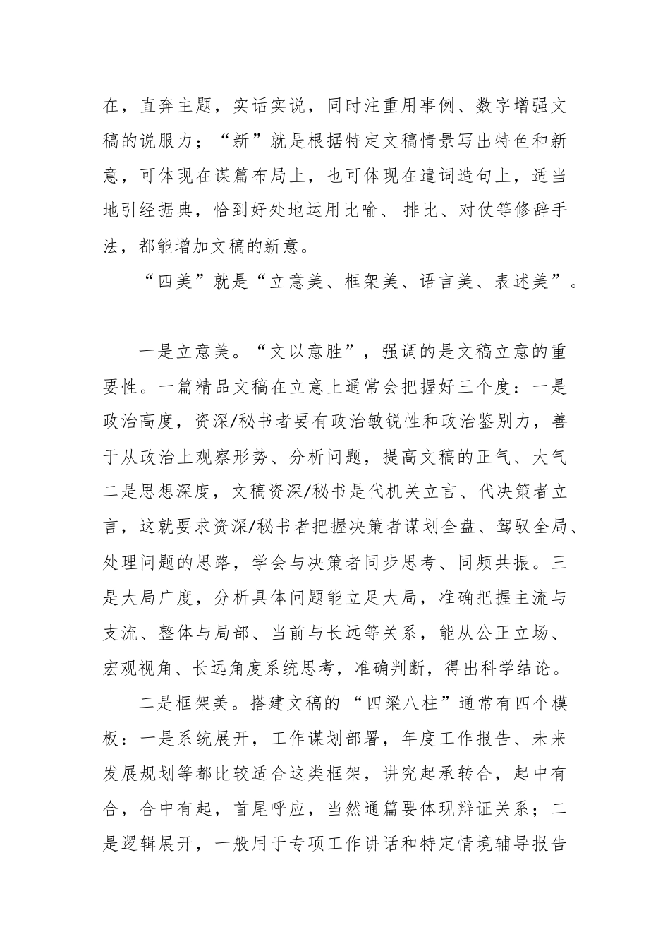 文稿写作要做到“四讲四美”【更多材料关注抖音：资深秘书】_第3页