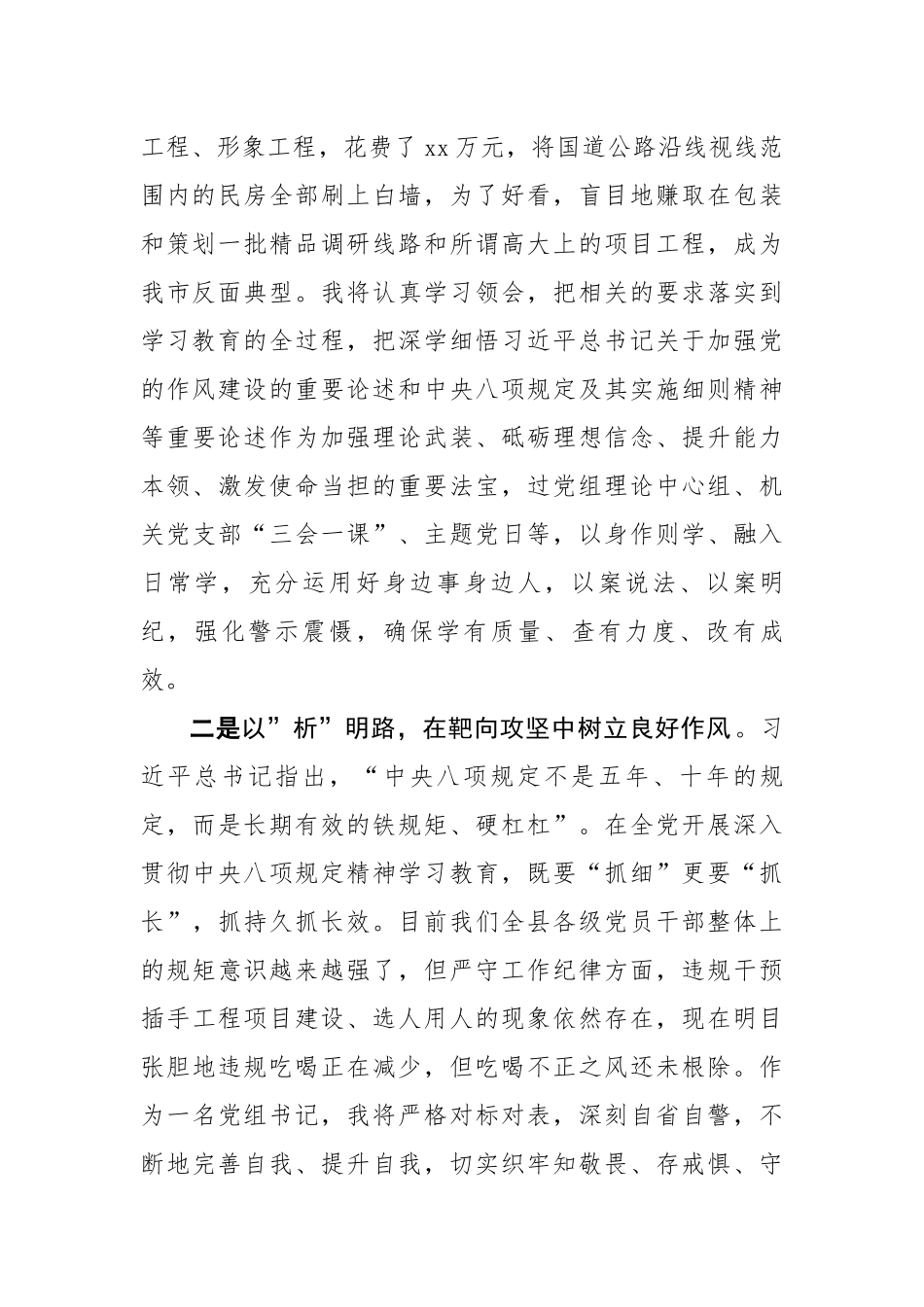 文广新旅局局长关于深入贯彻中央八项规定精神学习教育的交流发言（2077字）【更多材料关注抖音：_第2页