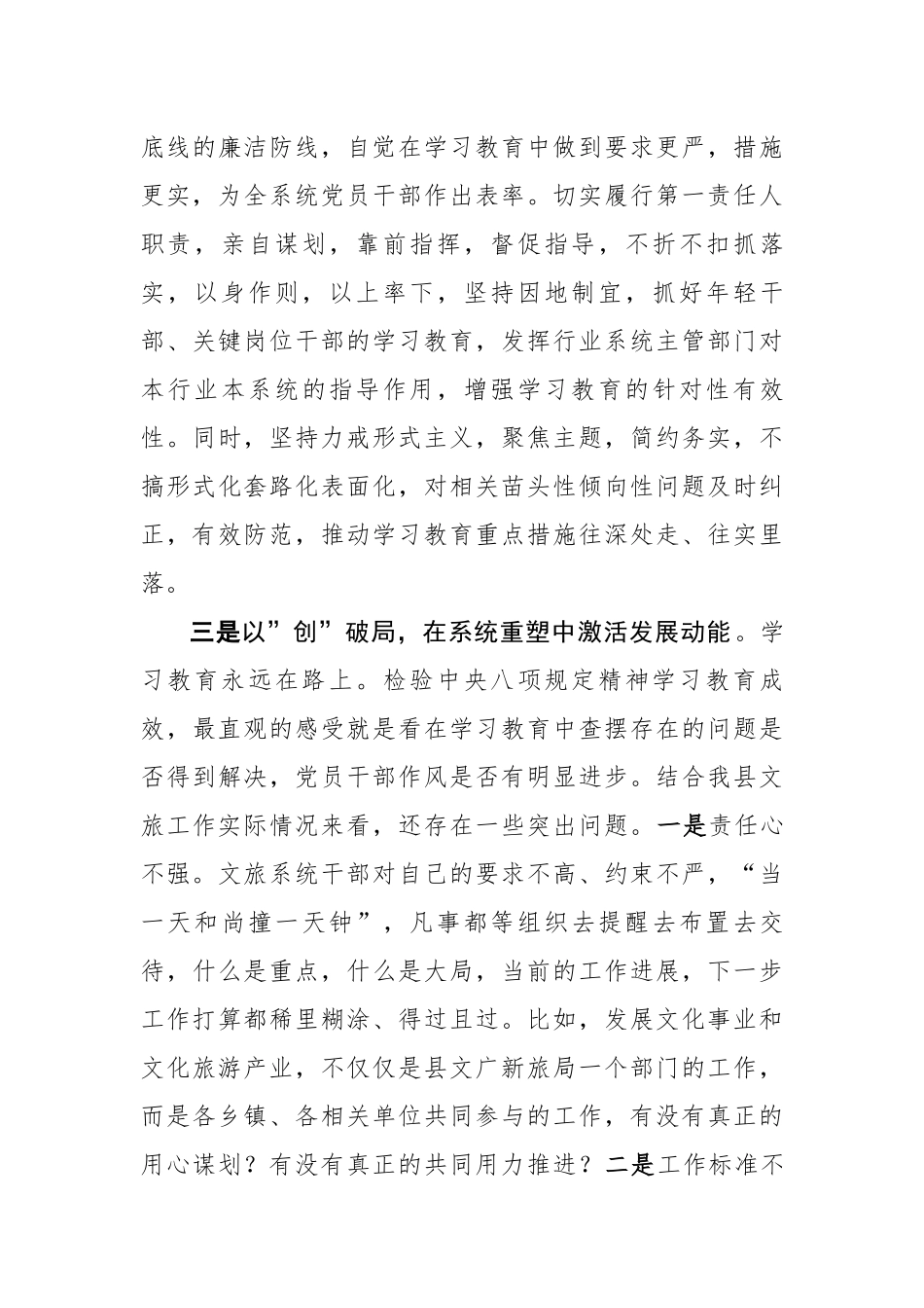 文广新旅局局长关于深入贯彻中央八项规定精神学习教育的交流发言（2077字）【更多材料关注抖音：_第3页