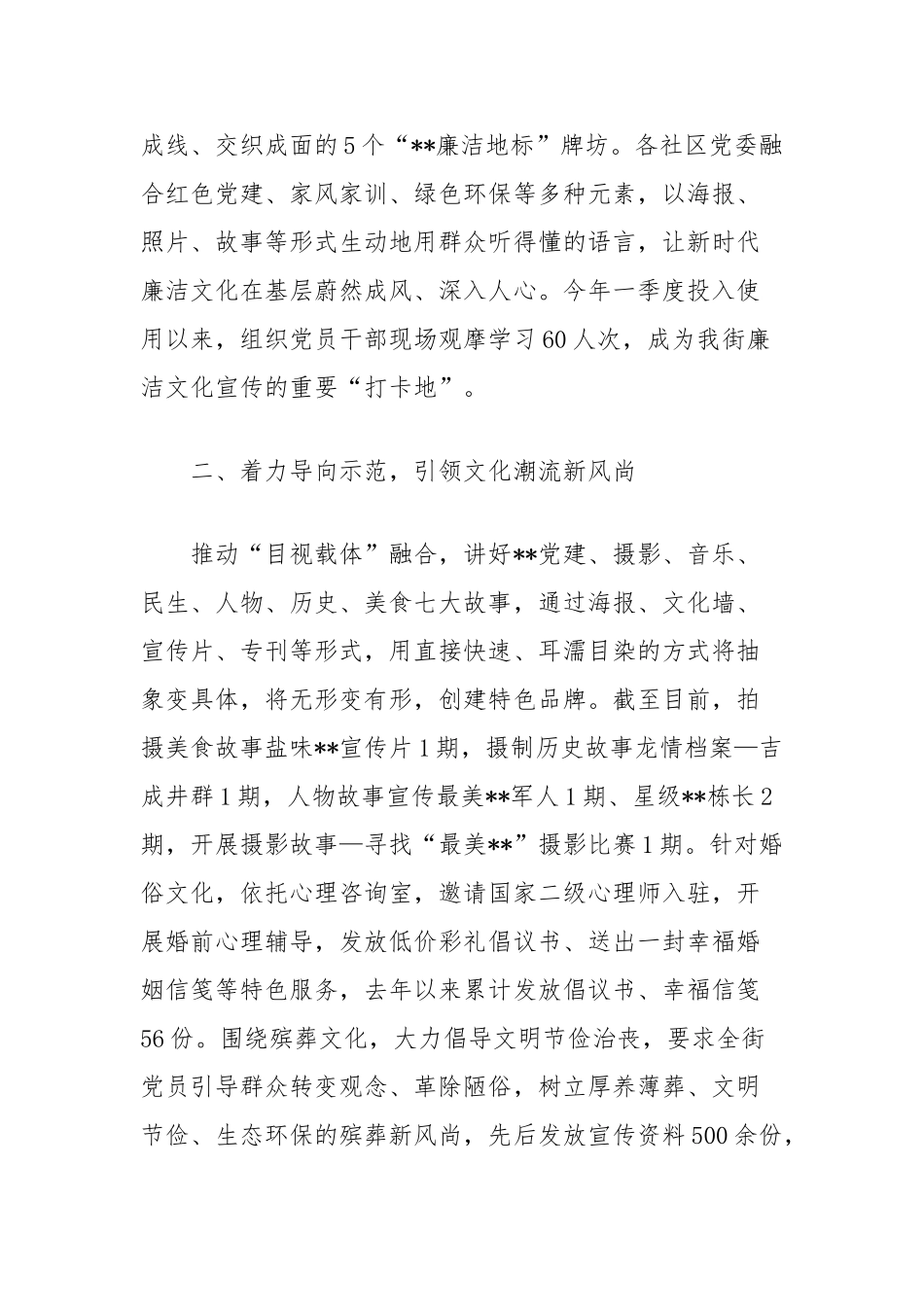 文化街道建设经验案例【更多材料关注抖音：资深秘书】_第2页