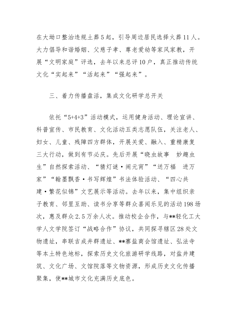 文化街道建设经验案例【更多材料关注抖音：资深秘书】_第3页