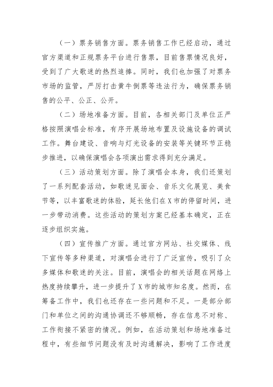 文旅局局长在市明星艺人演唱会筹备工作会议上的讲话【更多材料关注抖音：资深秘书】_第3页