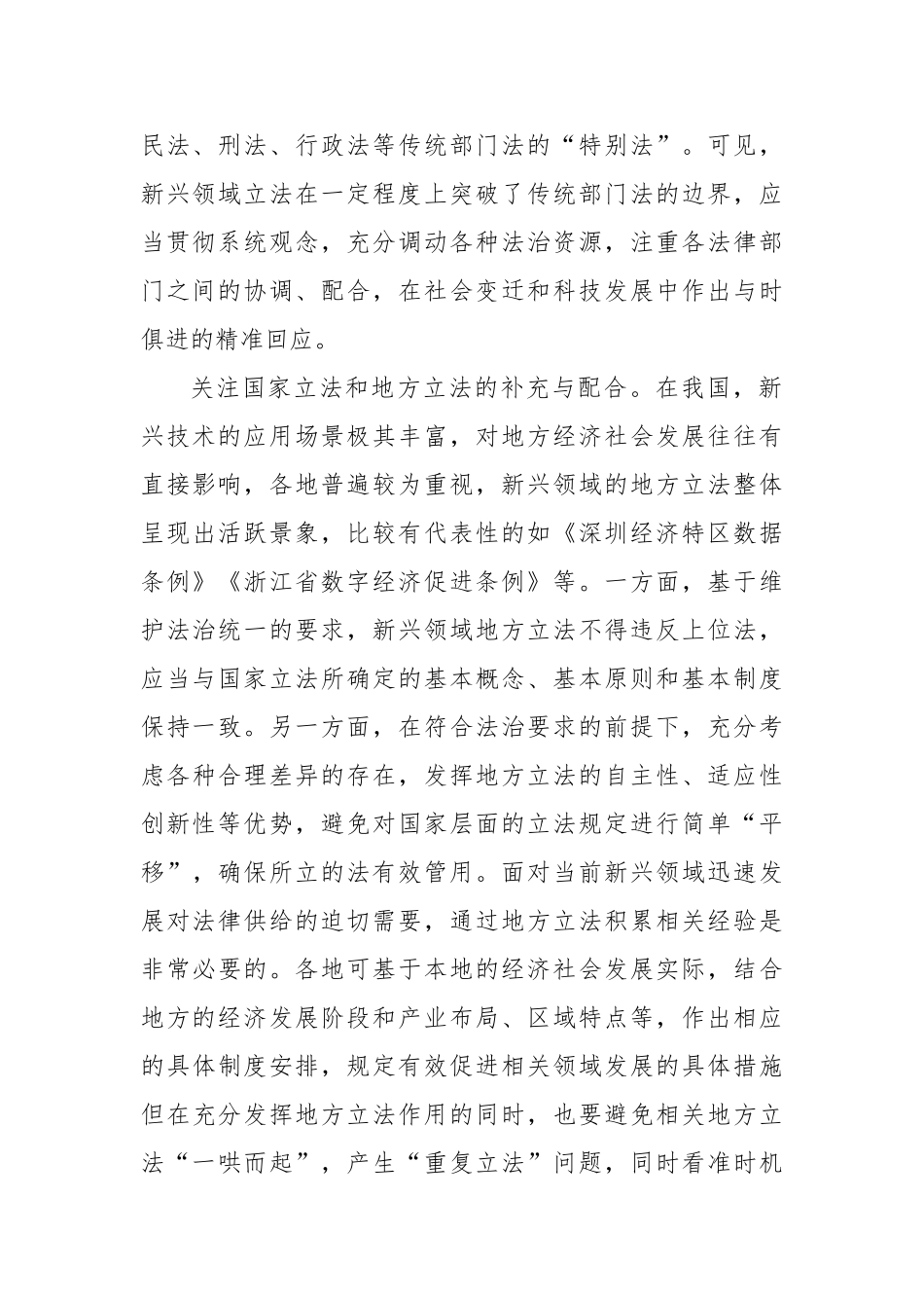 稳步有序加强新兴领域立法【更多材料关注抖音：资深秘书】_第2页