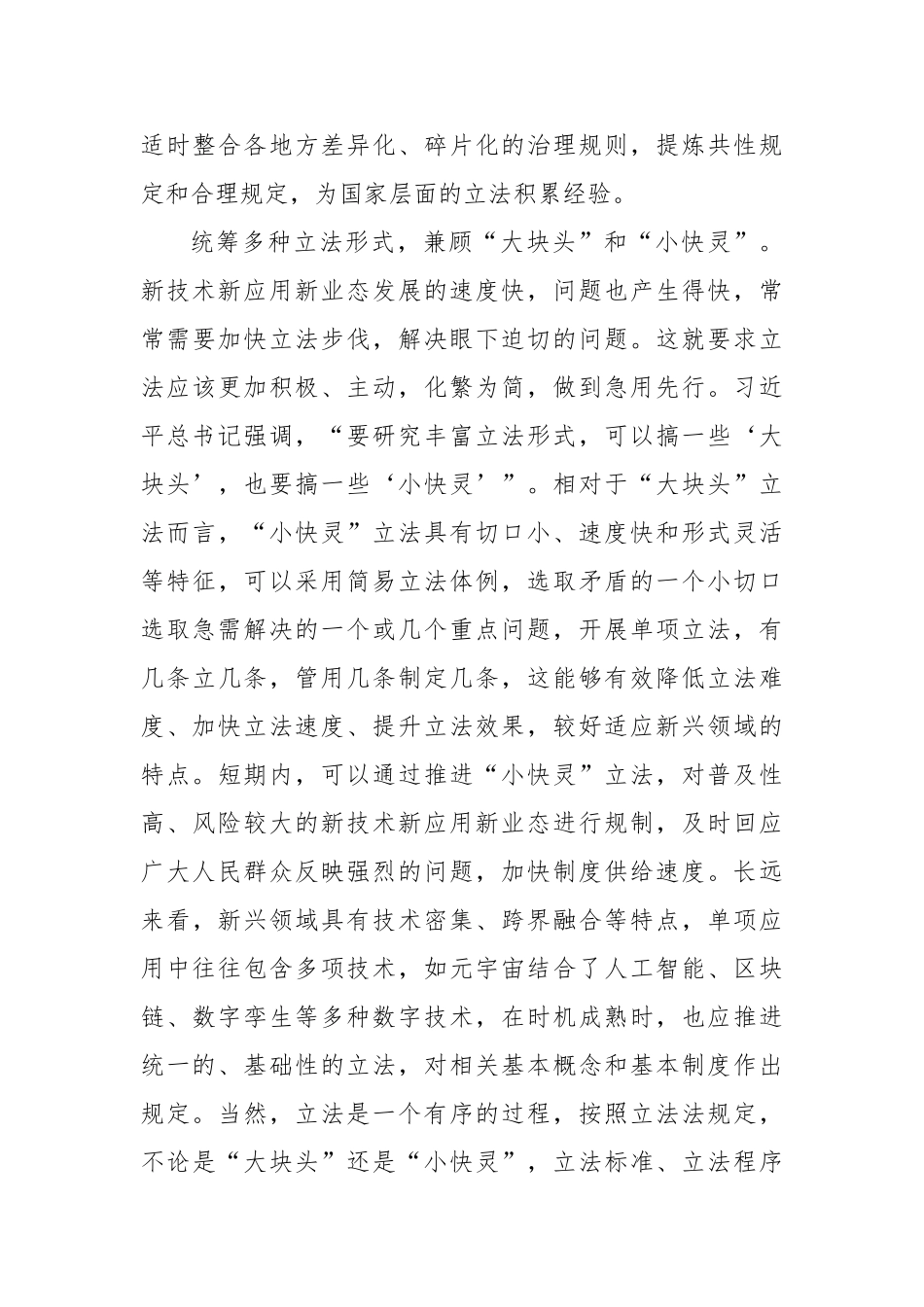 稳步有序加强新兴领域立法【更多材料关注抖音：资深秘书】_第3页